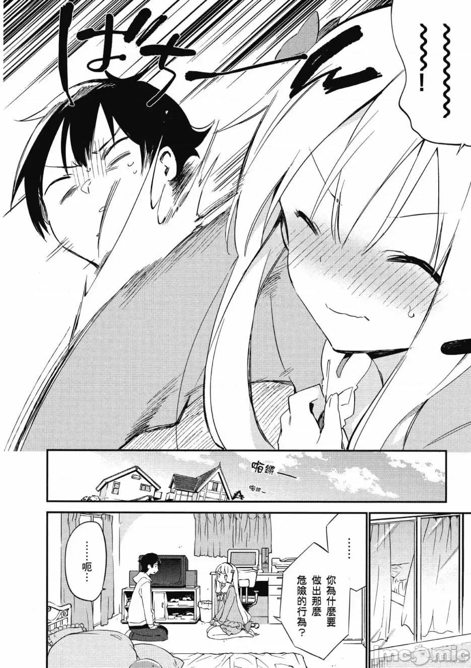 情色漫画老师 埃罗芒阿老师 第164页
