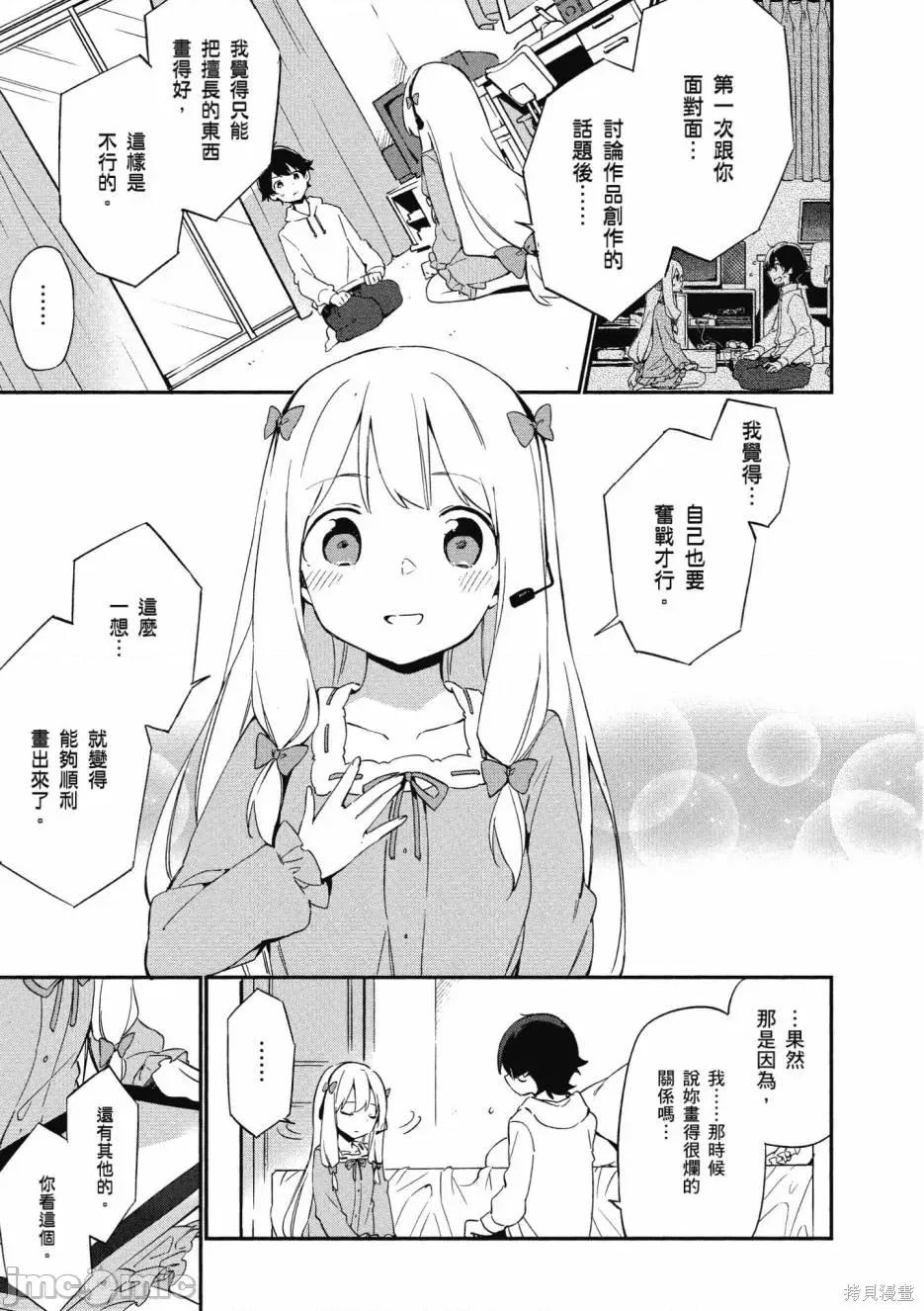 情色漫画老师 埃罗芒阿老师 第169页