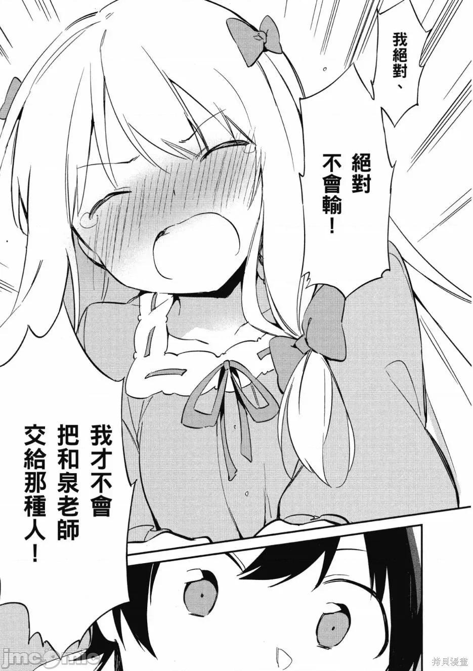 情色漫画老师 埃罗芒阿老师 第175页