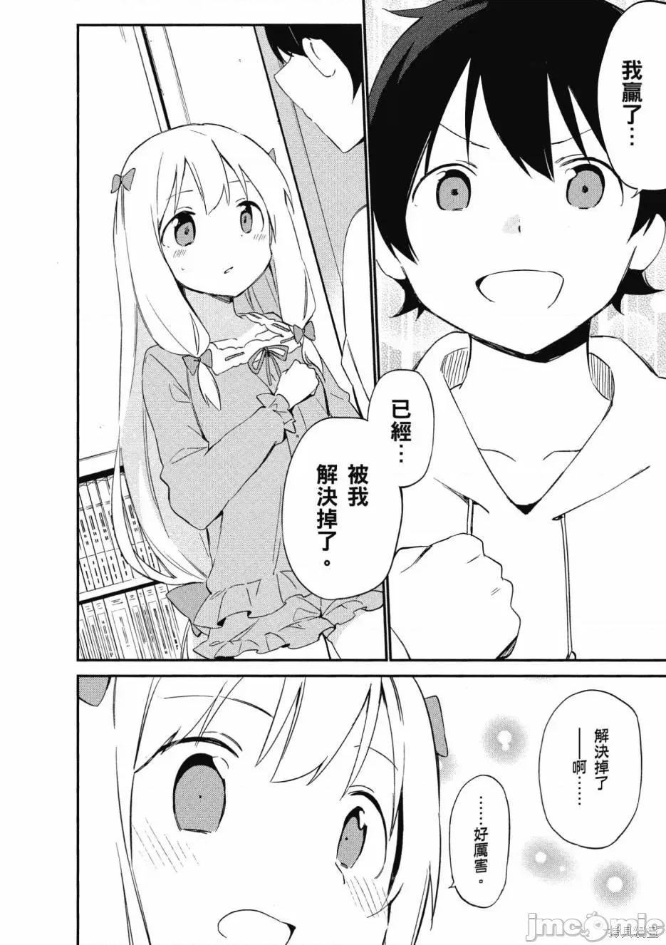 情色漫画老师 埃罗芒阿老师 第178页