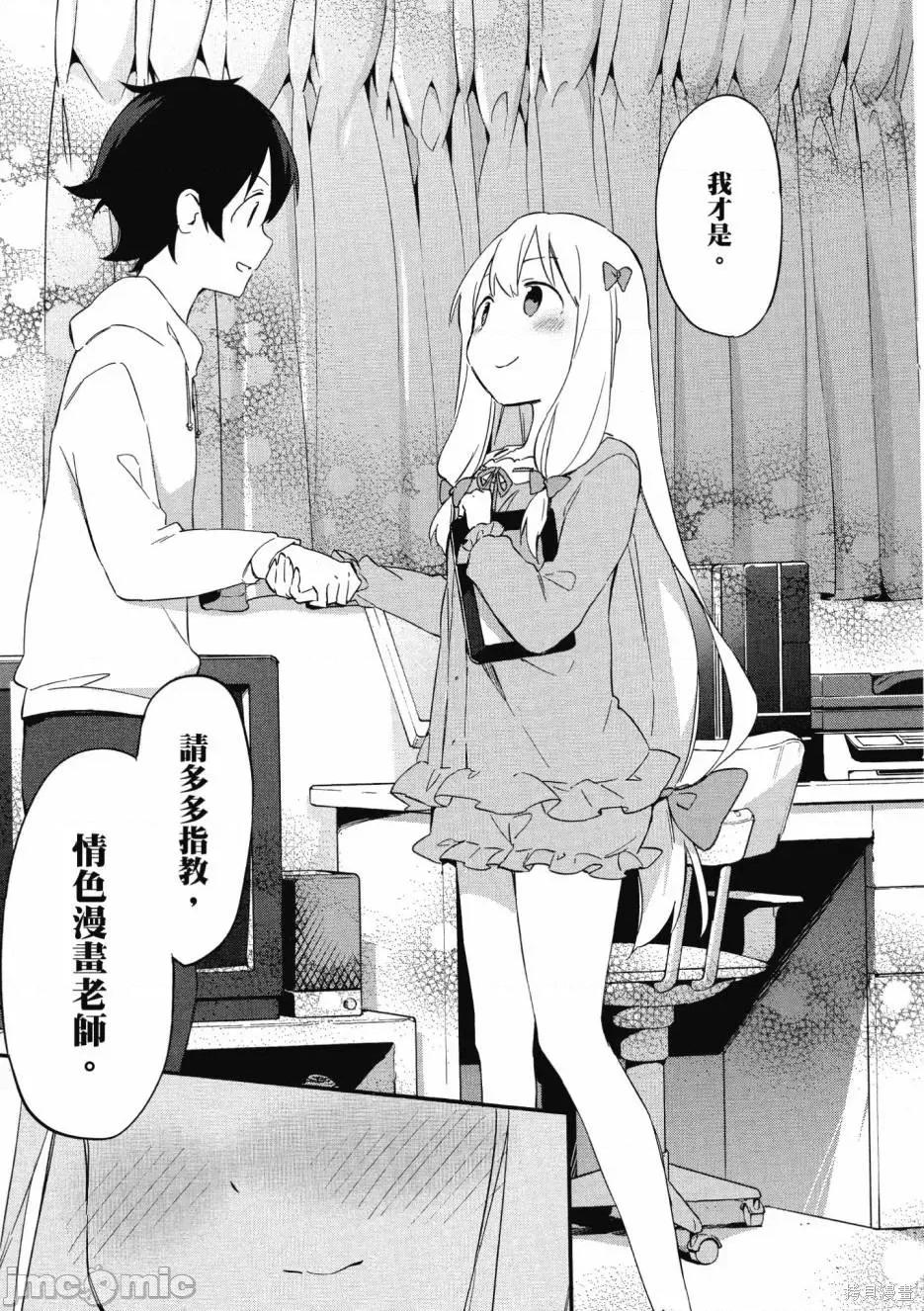 情色漫画老师 埃罗芒阿老师 第181页