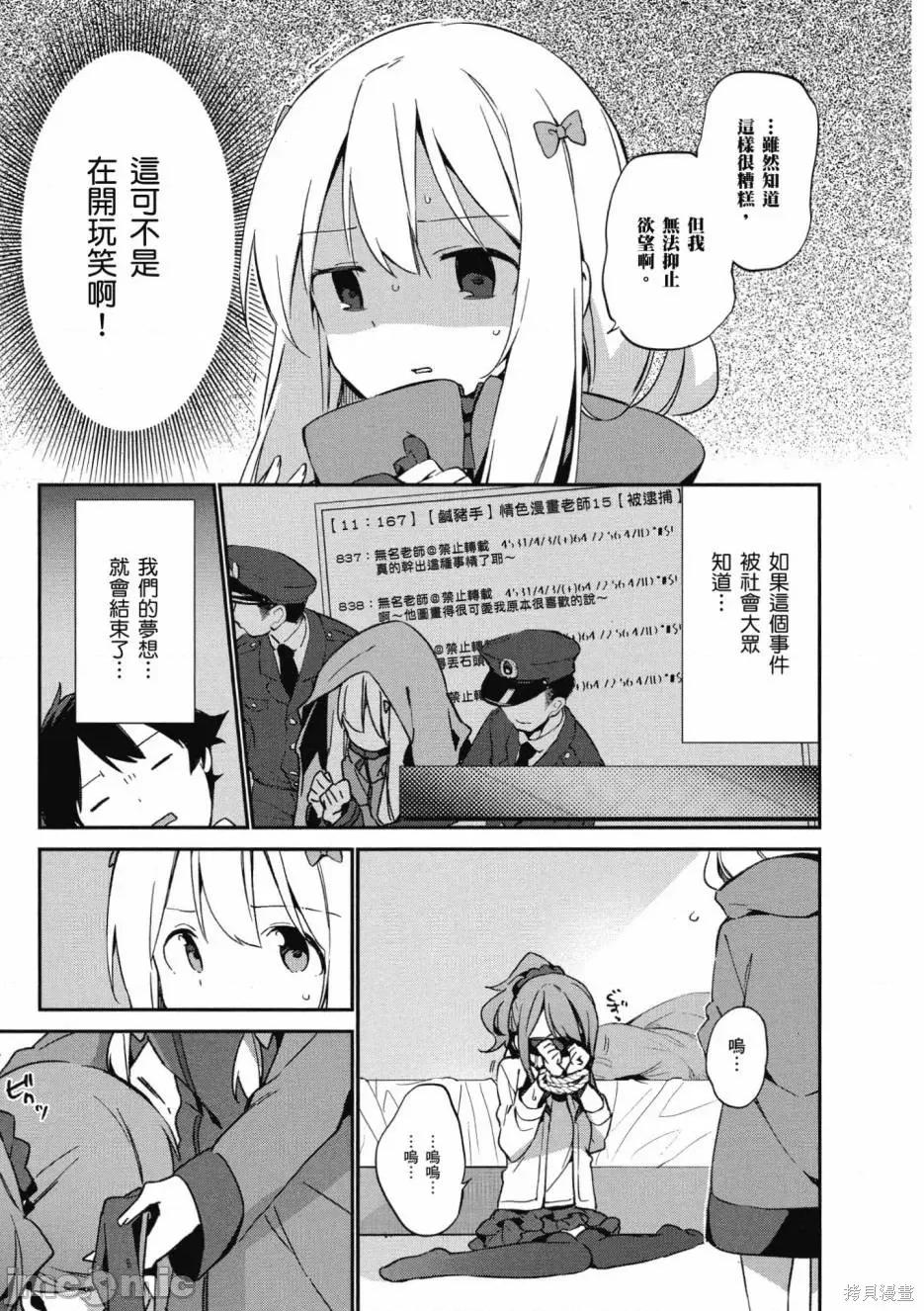 情色漫画老师 埃罗芒阿老师 第183页