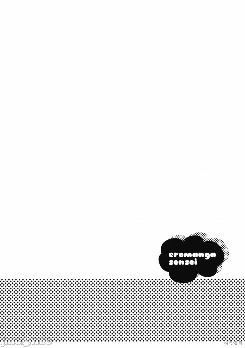 情色漫画老师 埃罗芒阿老师 第192页