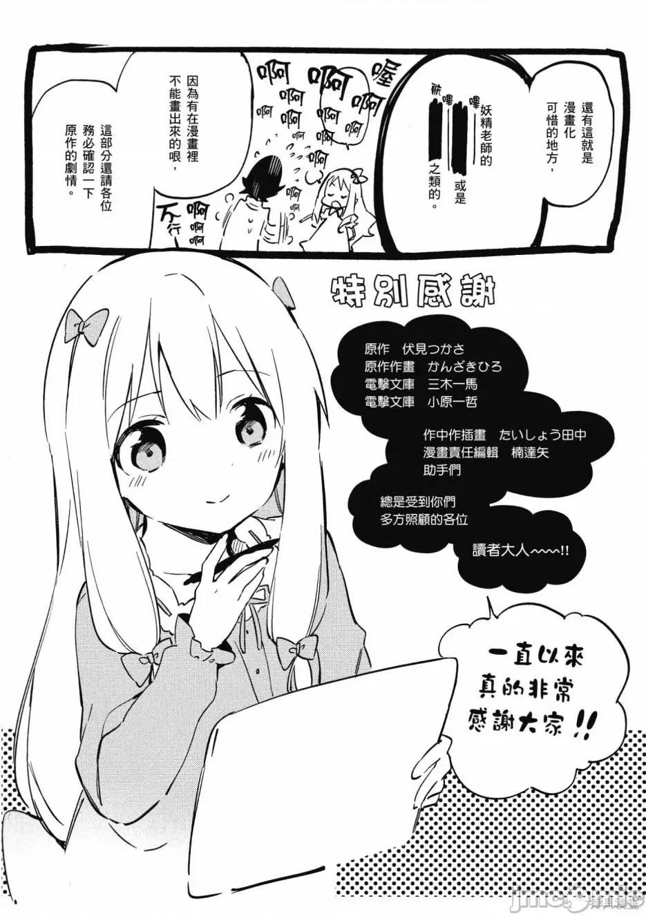 情色漫画老师 埃罗芒阿老师 第195页
