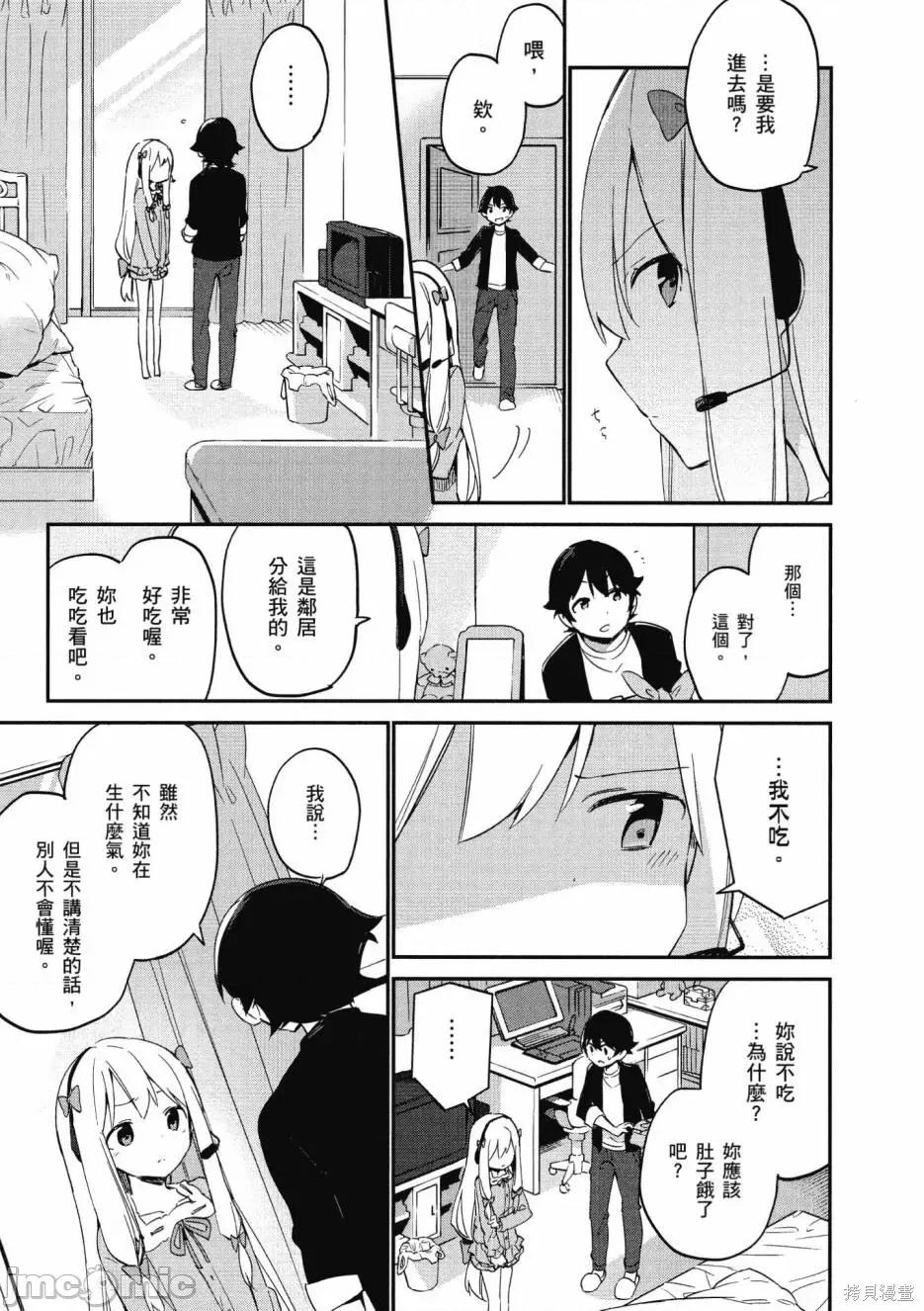 情色漫画老师 埃罗芒阿老师 第107页