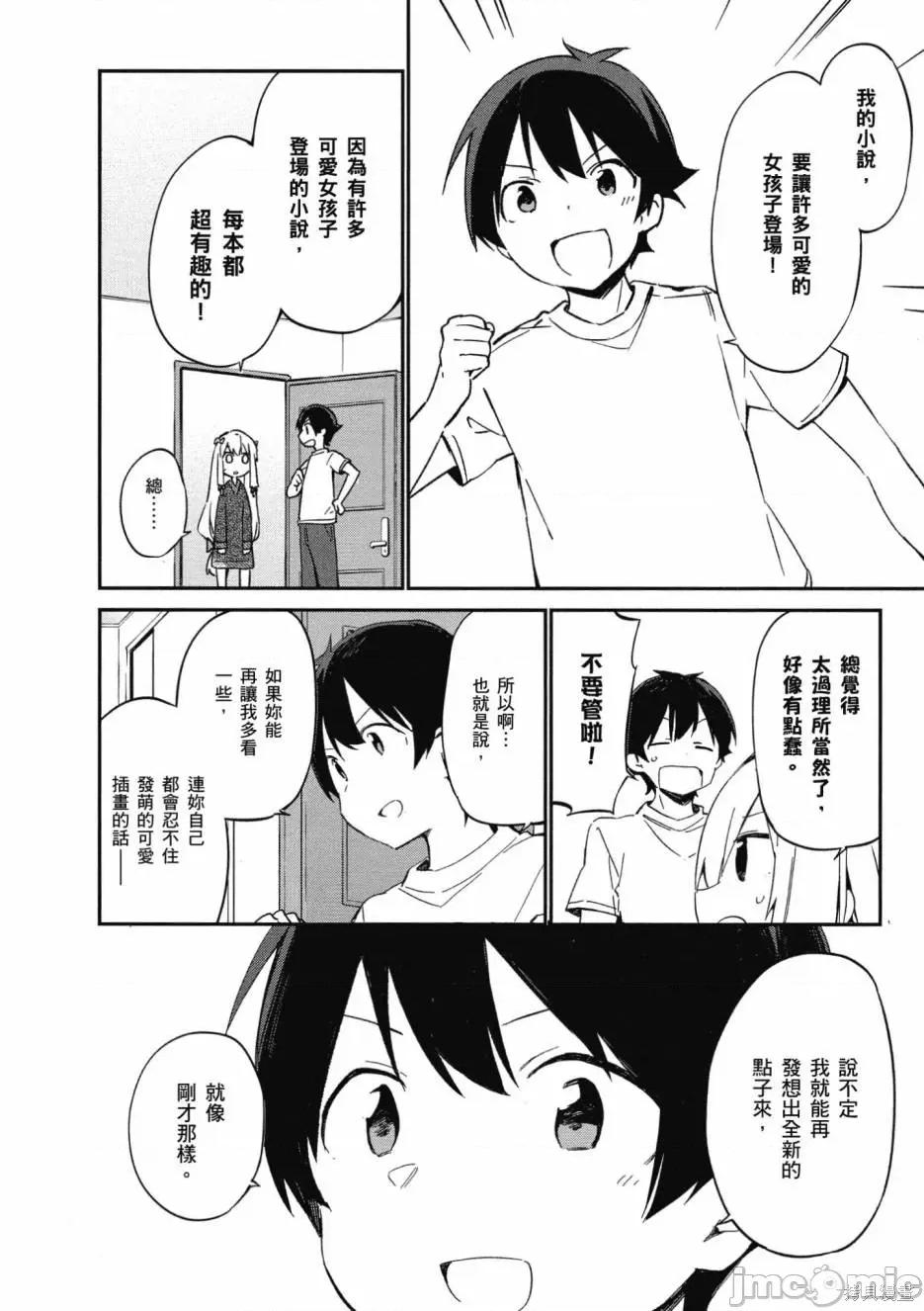 情色漫画老师 埃罗芒阿老师 第116页