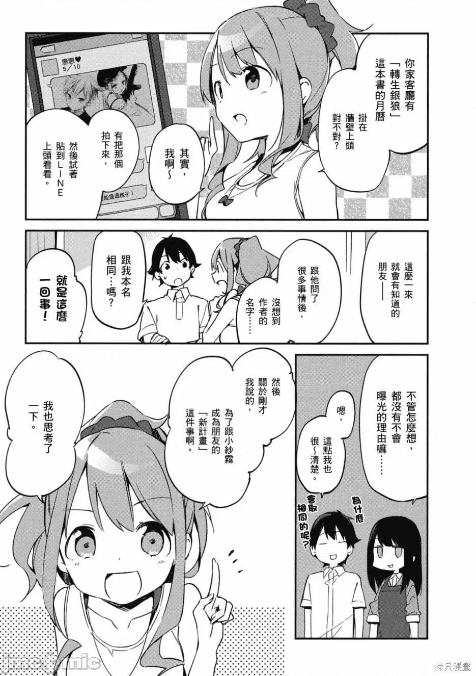 情色漫画老师 埃罗芒阿老师 第133页