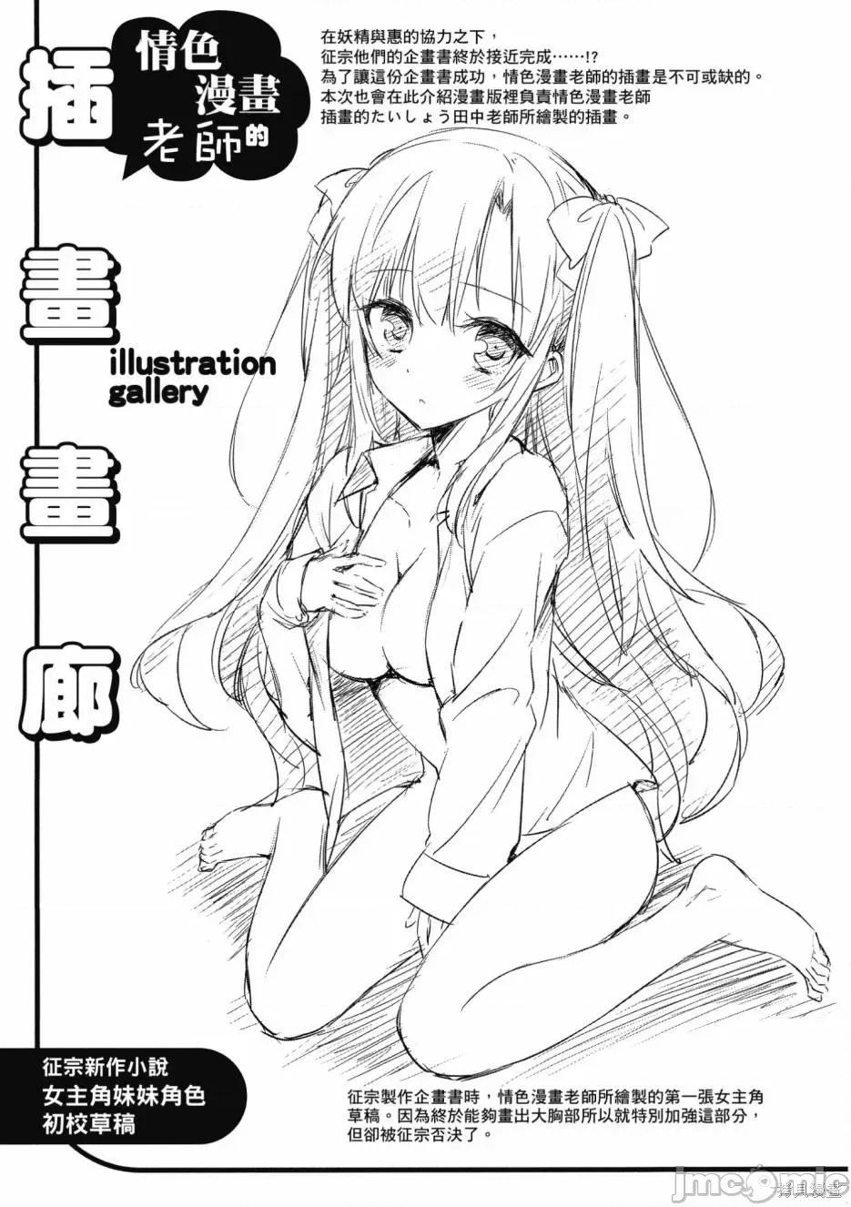 情色漫画老师 埃罗芒阿老师 第193页