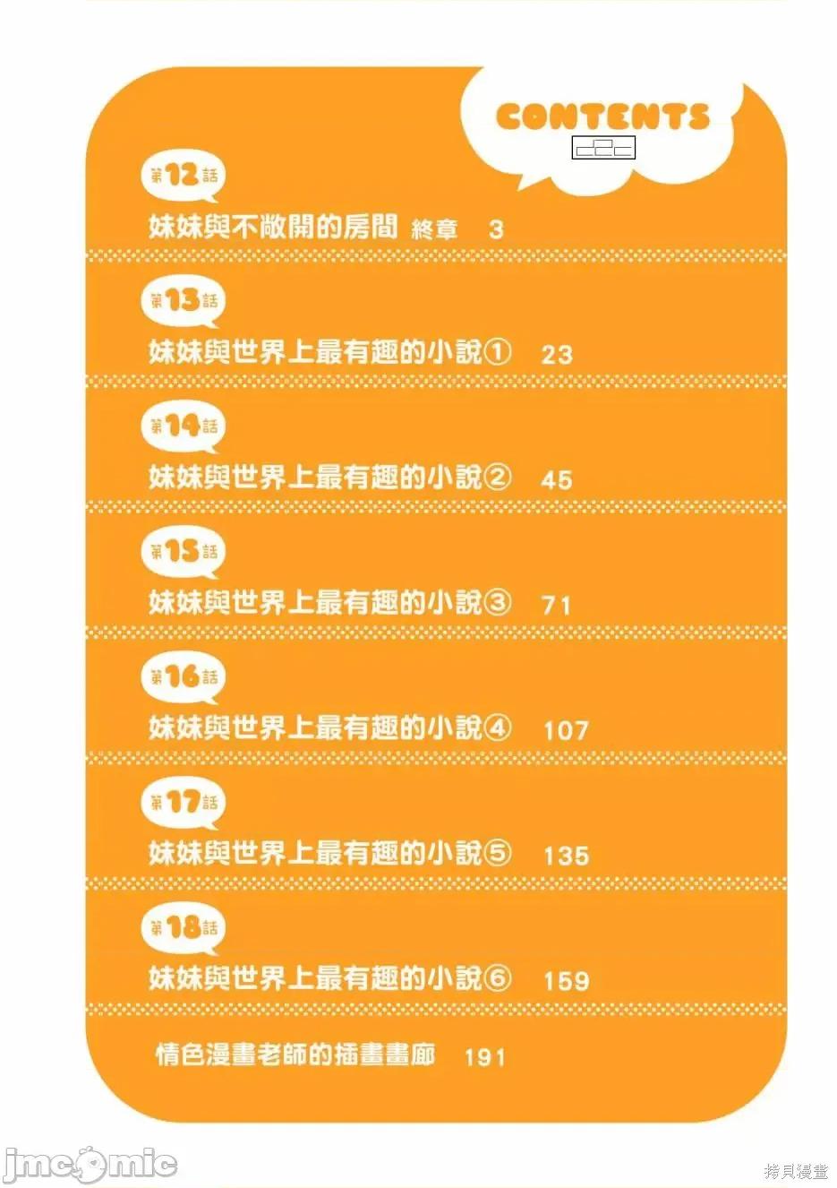 情色漫画老师 埃罗芒阿老师 第4页
