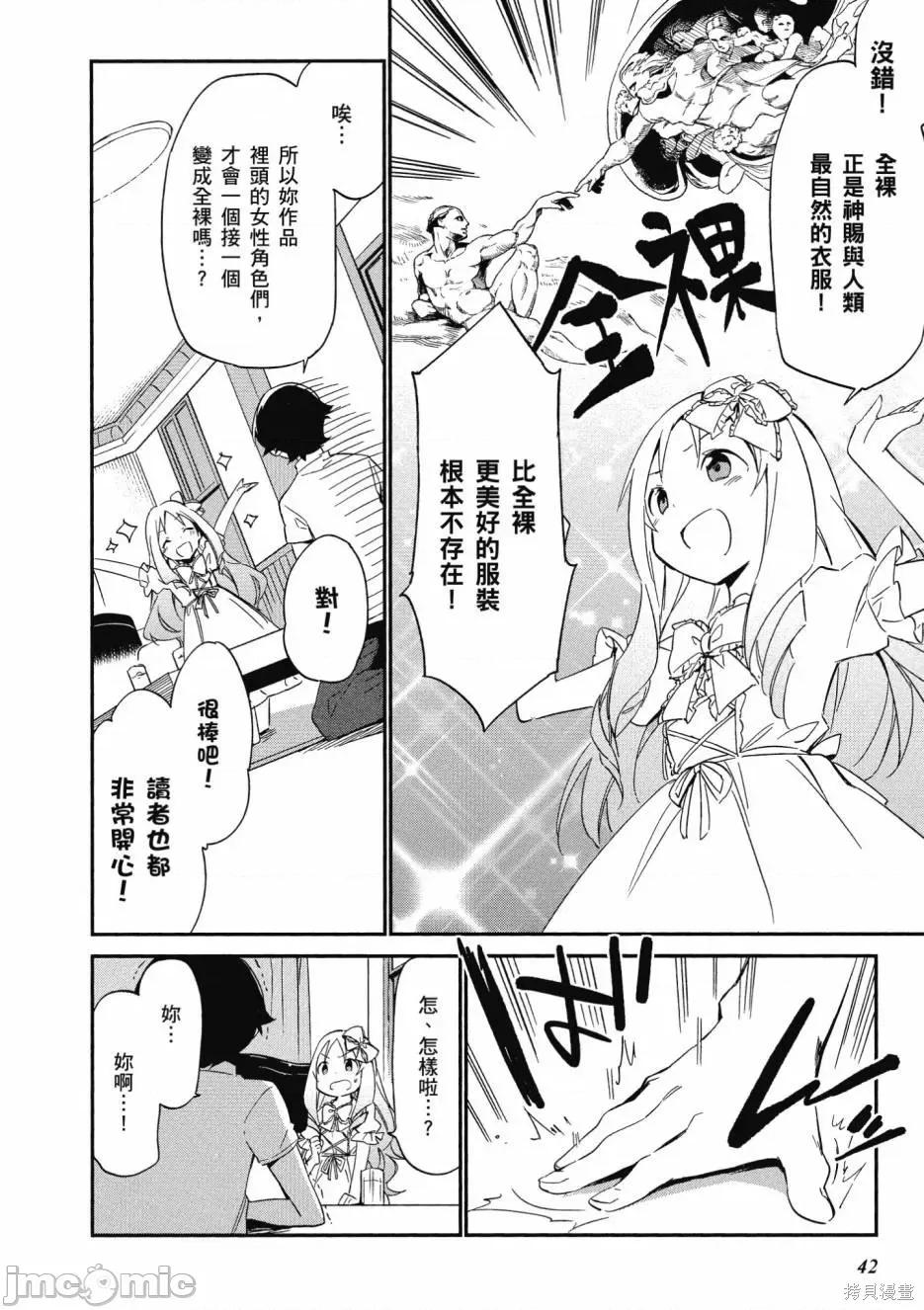 情色漫画老师 埃罗芒阿老师 第44页