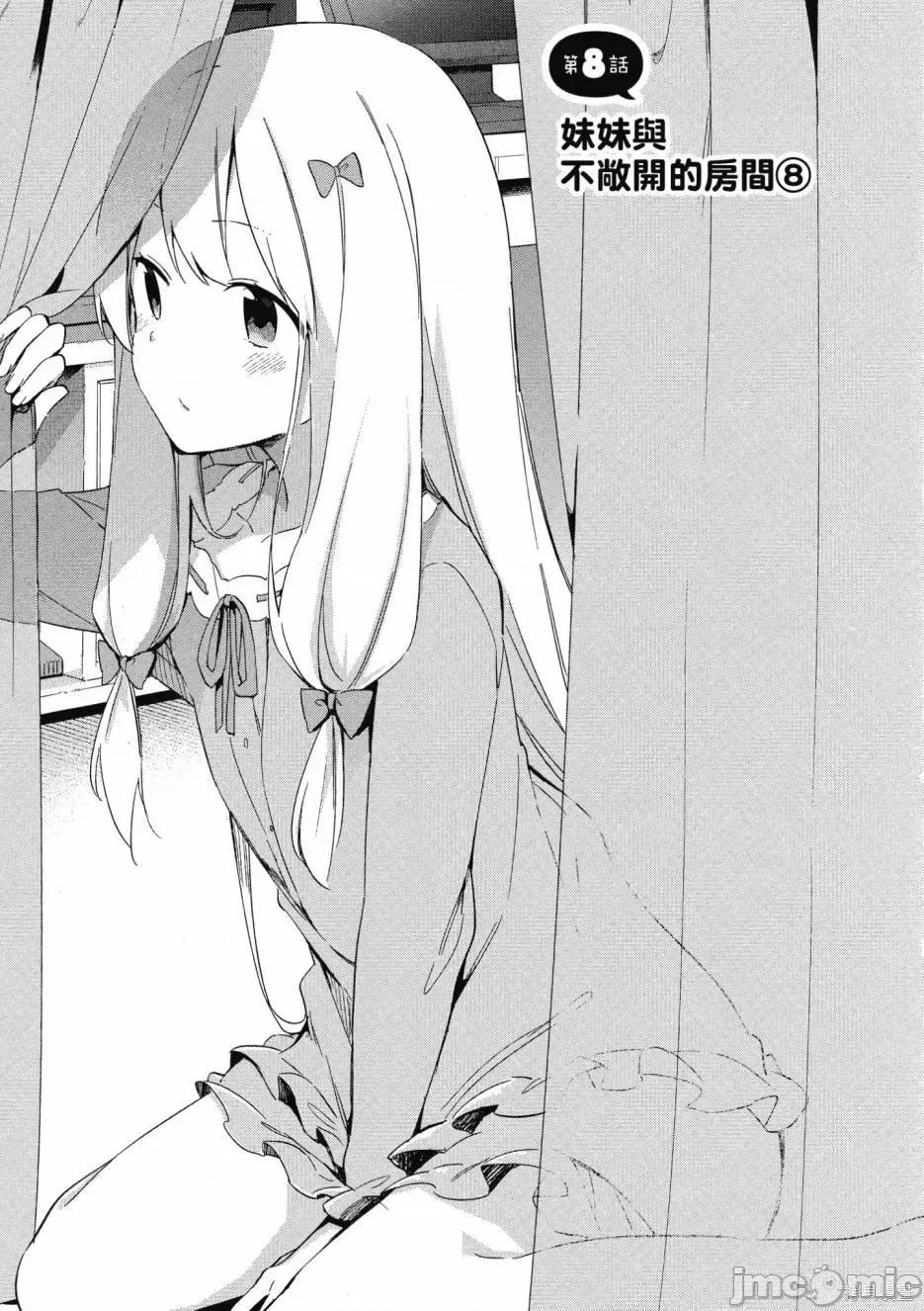 情色漫画老师 埃罗芒阿老师 第65页