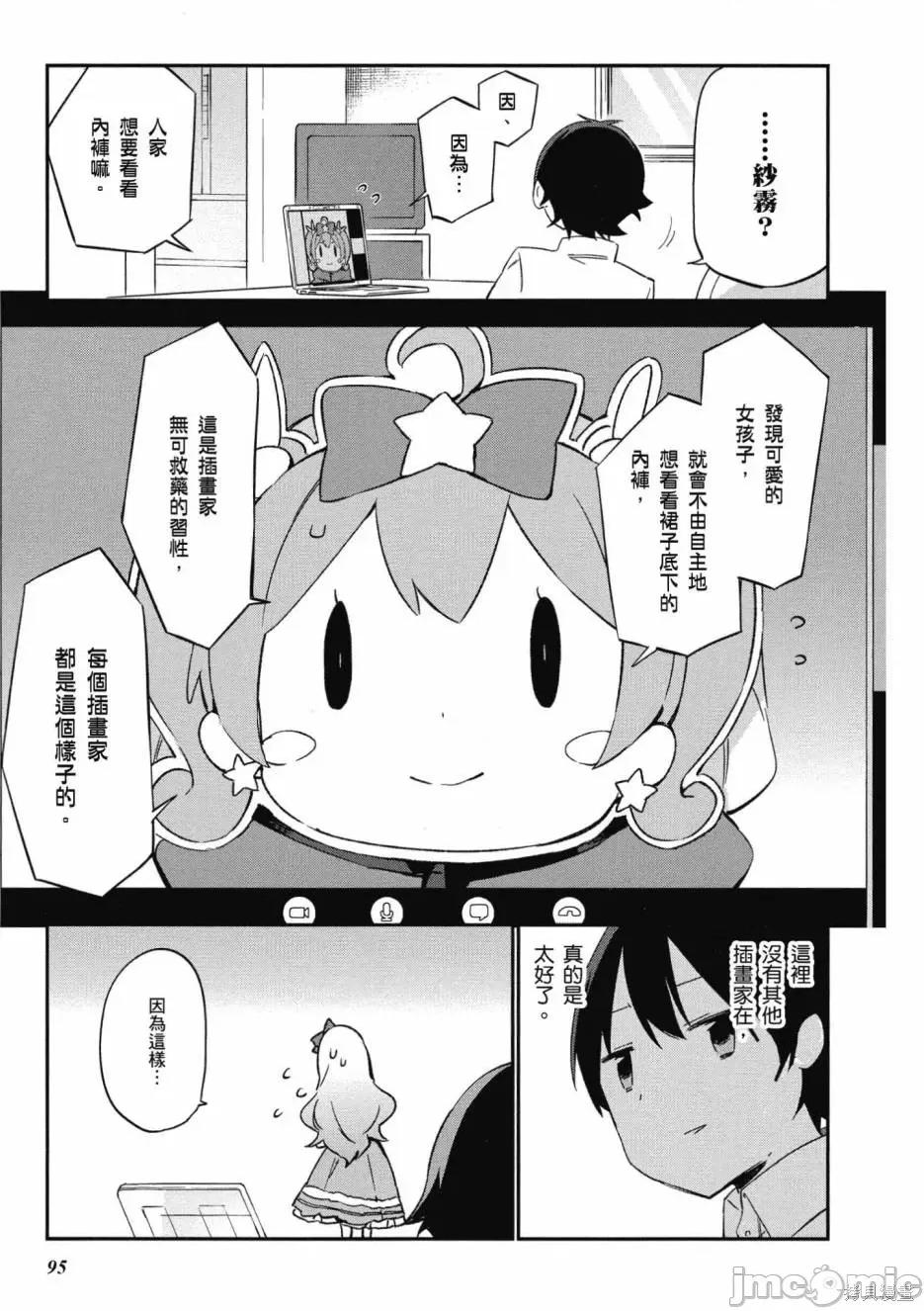 情色漫画老师 埃罗芒阿老师 第97页