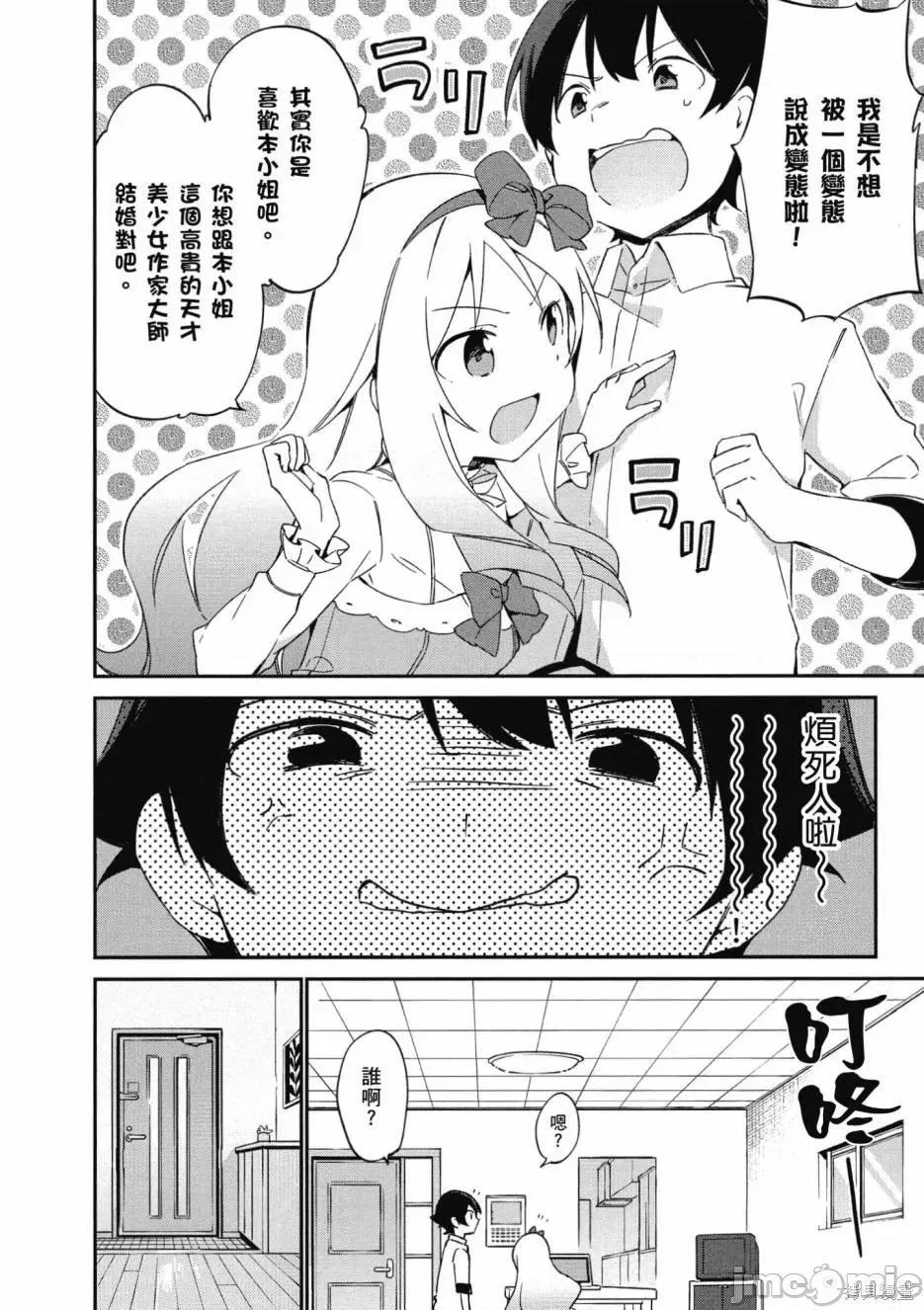 情色漫画老师 埃罗芒阿老师 第100页