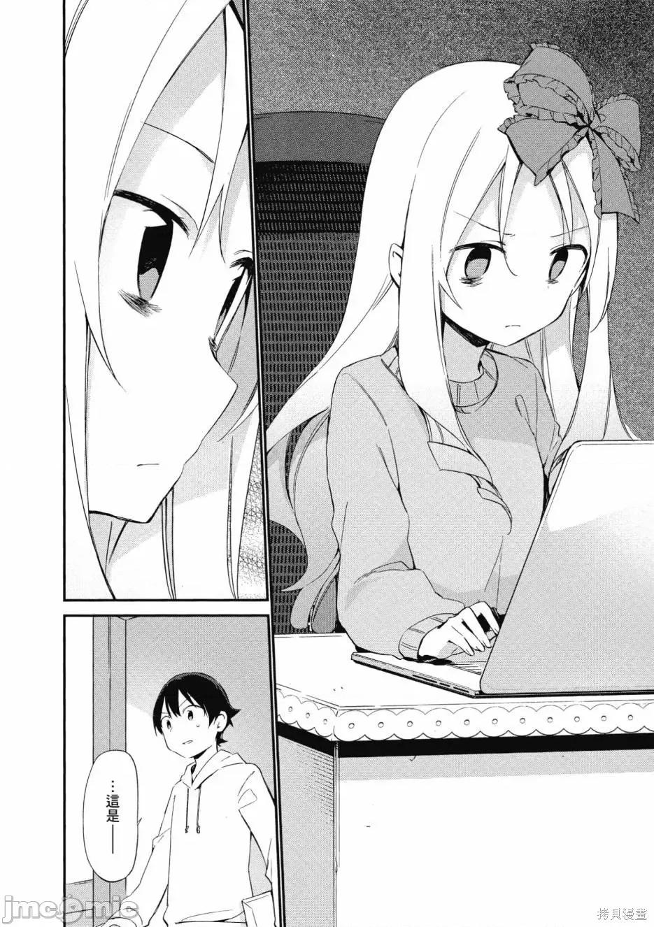 情色漫画老师 埃罗芒阿老师 第128页