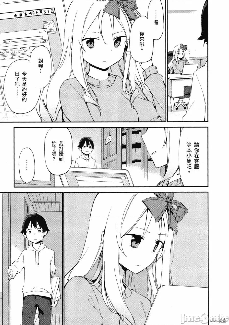 情色漫画老师 埃罗芒阿老师 第129页