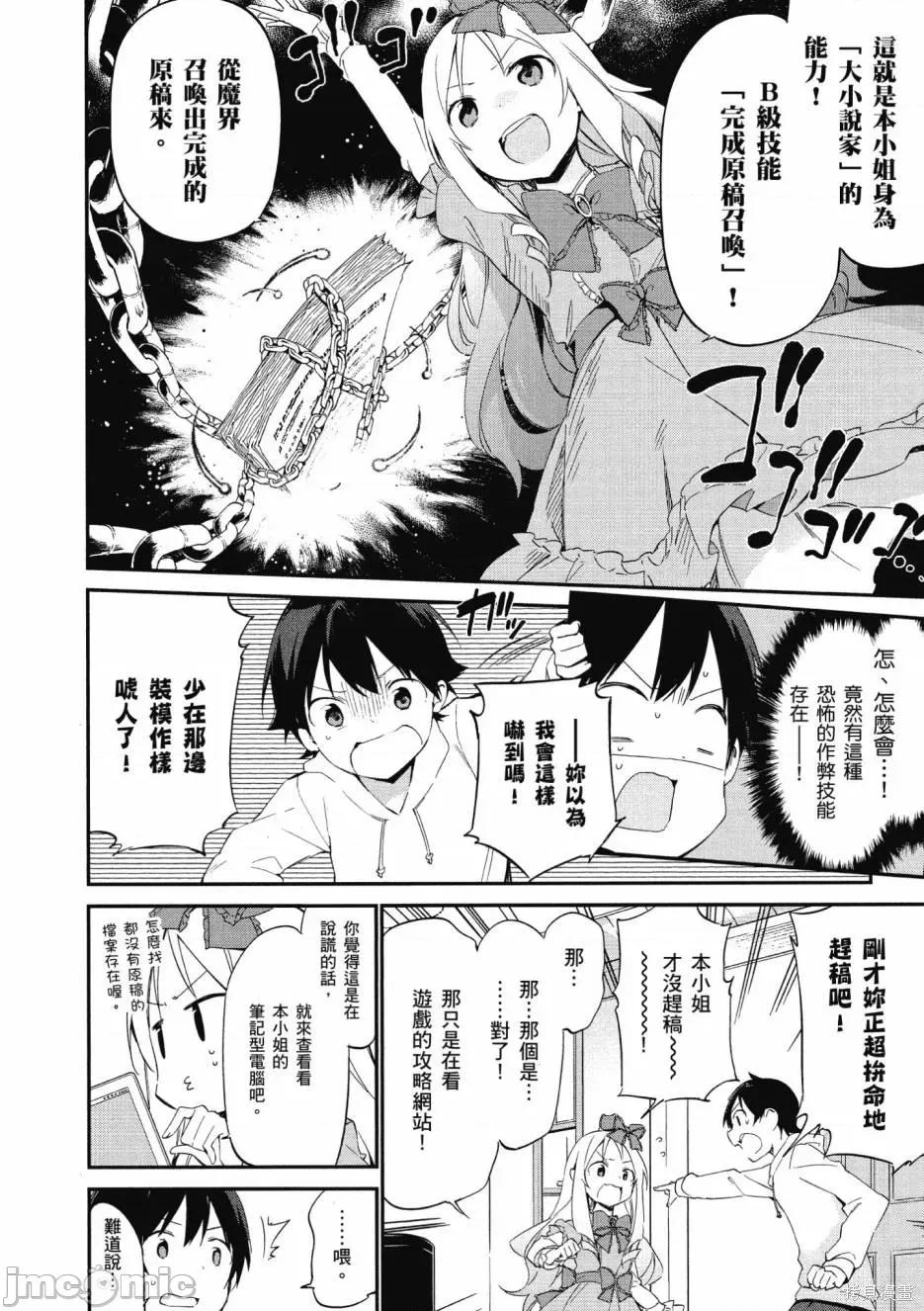 情色漫画老师 埃罗芒阿老师 第132页