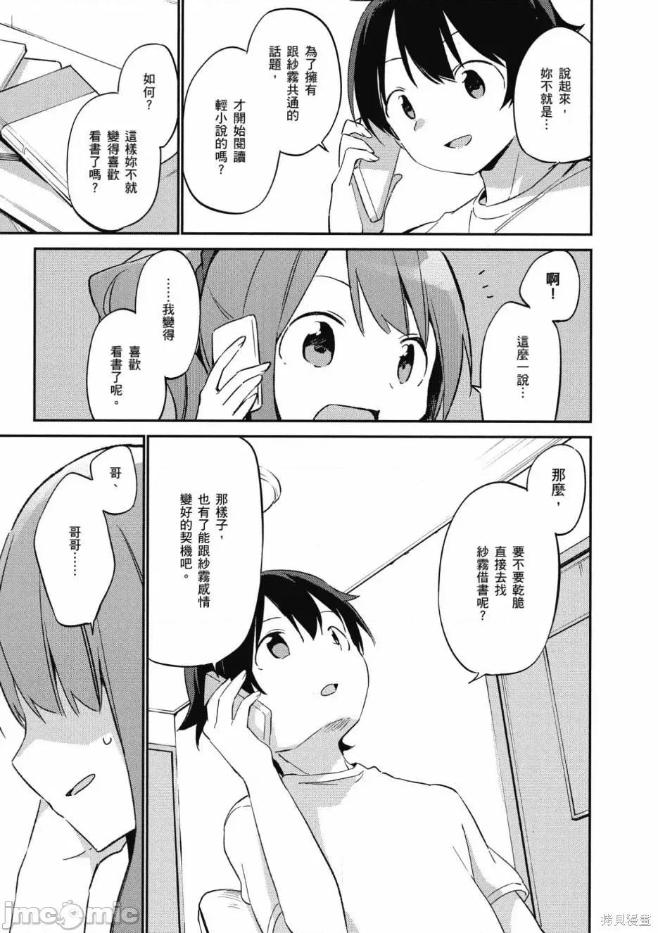 情色漫画老师 埃罗芒阿老师 第155页