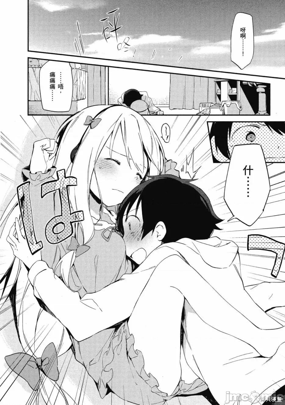 情色漫画老师 埃罗芒阿老师 第158页