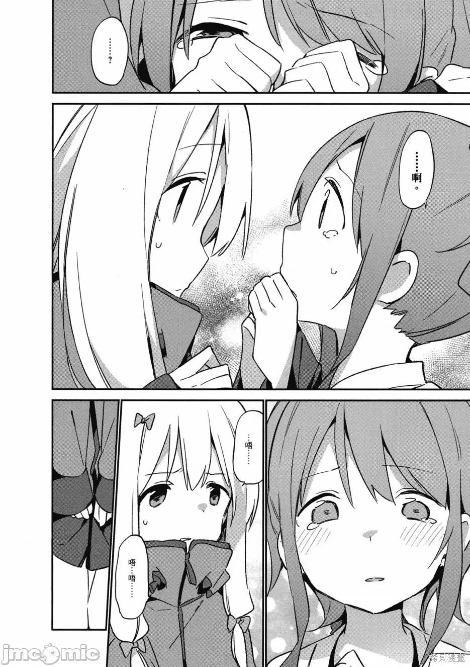 情色漫画老师 埃罗芒阿老师 第184页