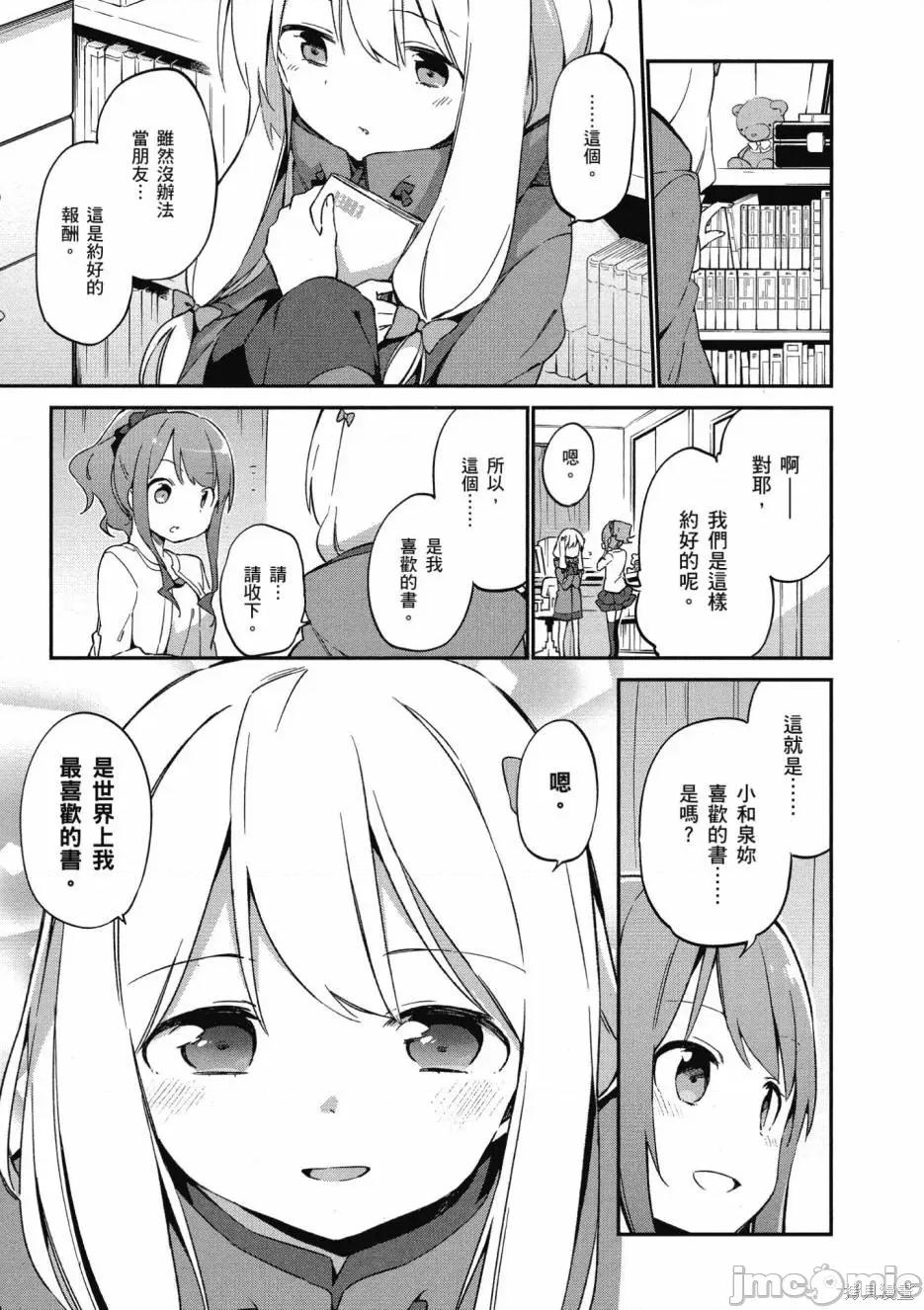 情色漫画老师 埃罗芒阿老师 第189页