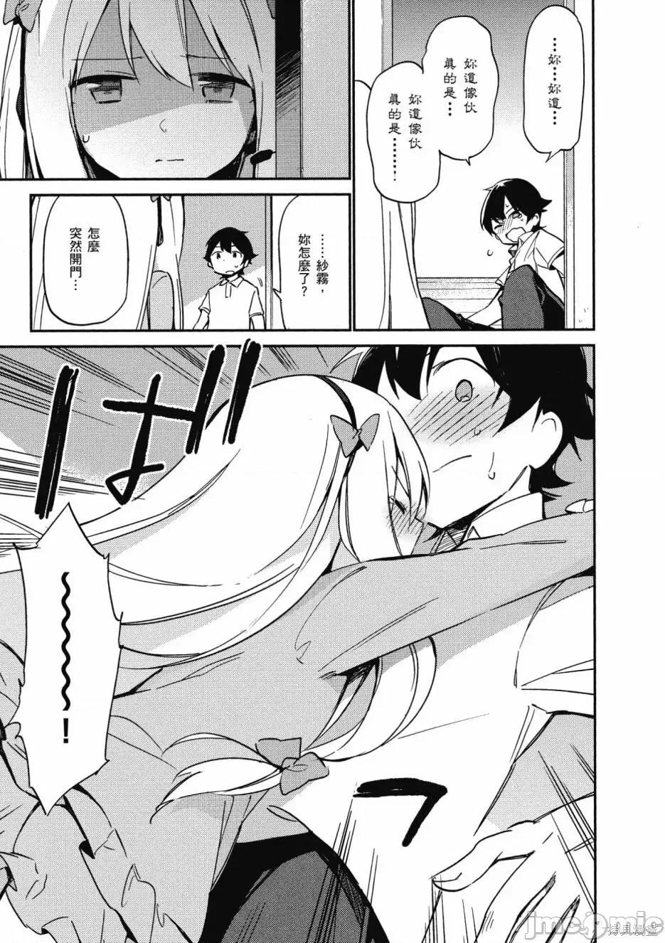 情色漫画老师 埃罗芒阿老师 第21页