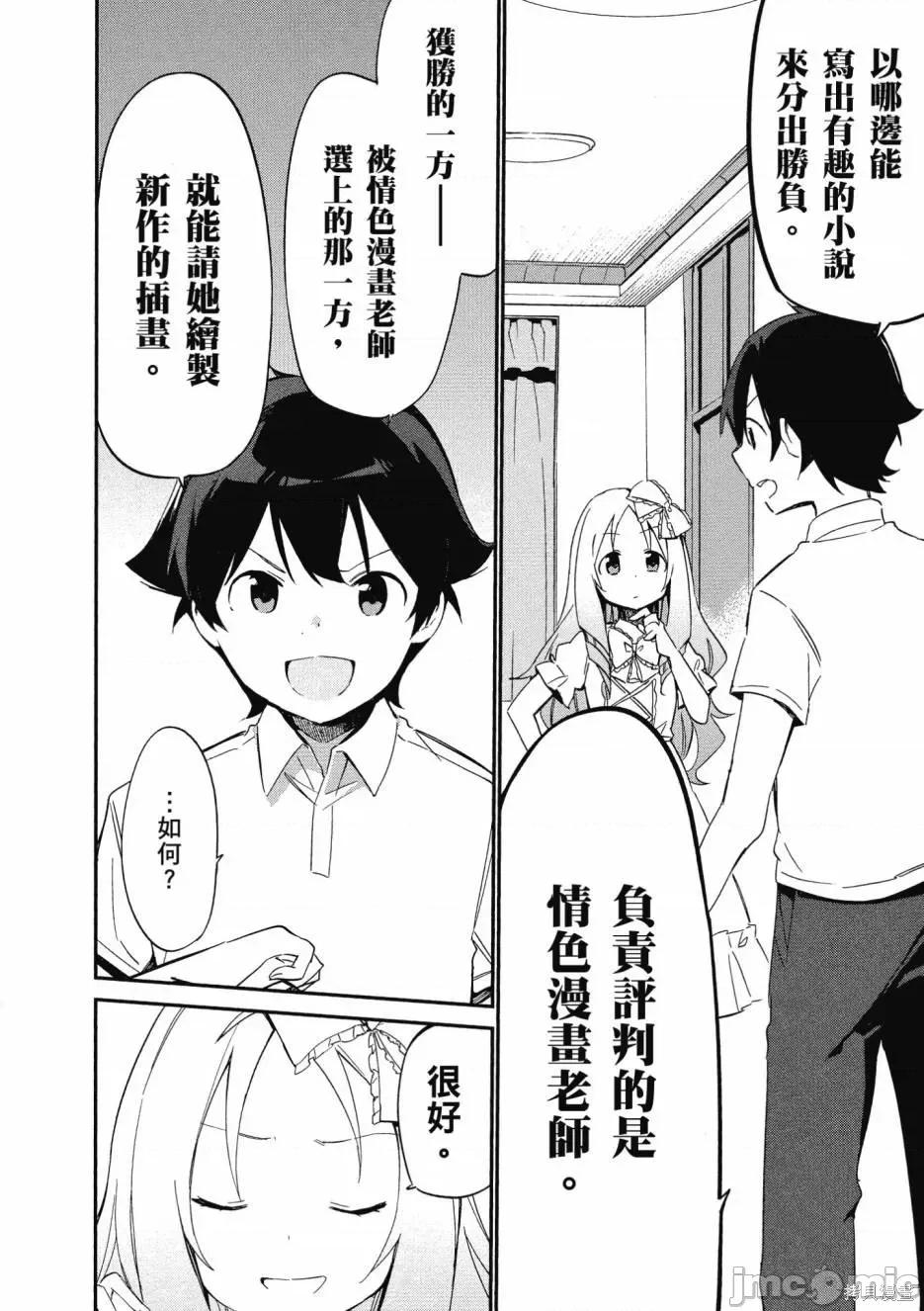 情色漫画老师 埃罗芒阿老师 第52页