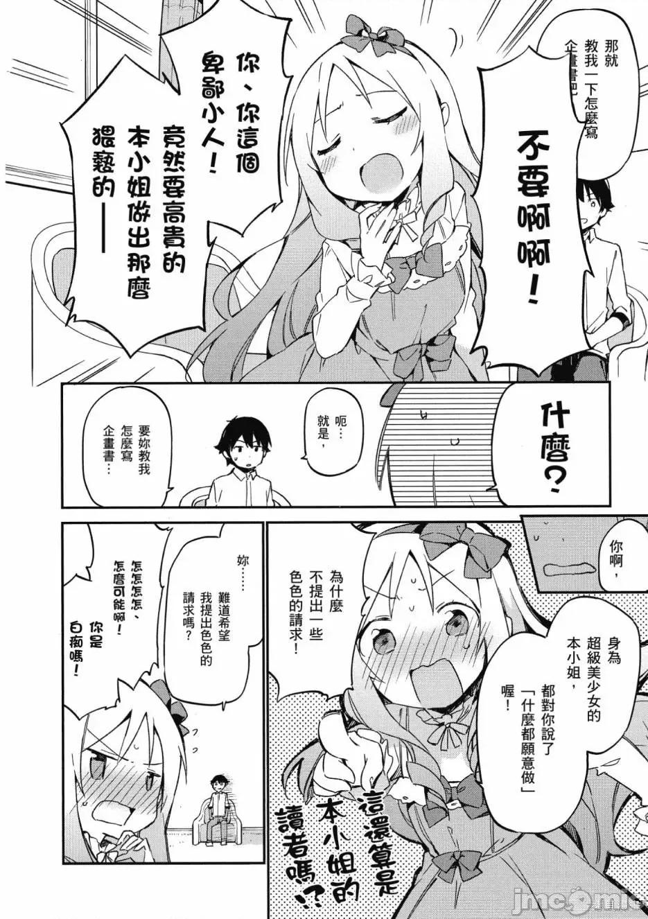 情色漫画老师 埃罗芒阿老师 第66页