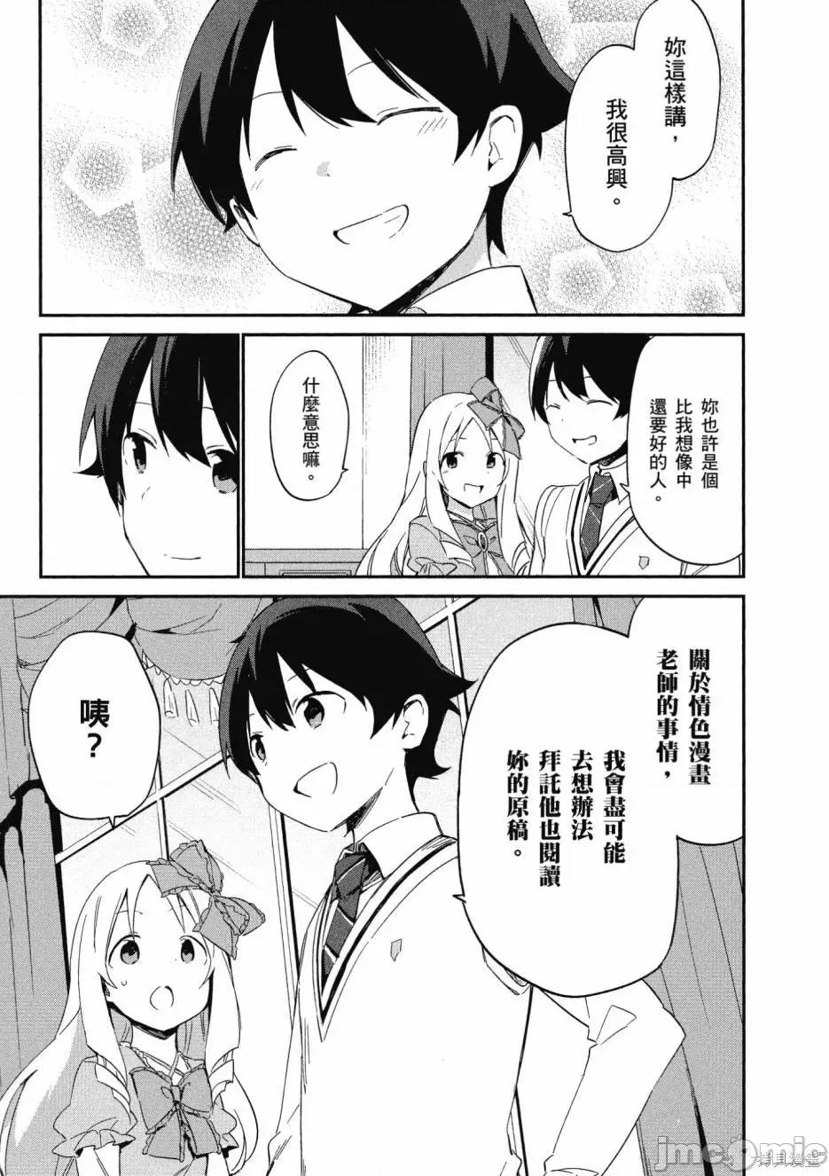 情色漫画老师 埃罗芒阿老师 第81页