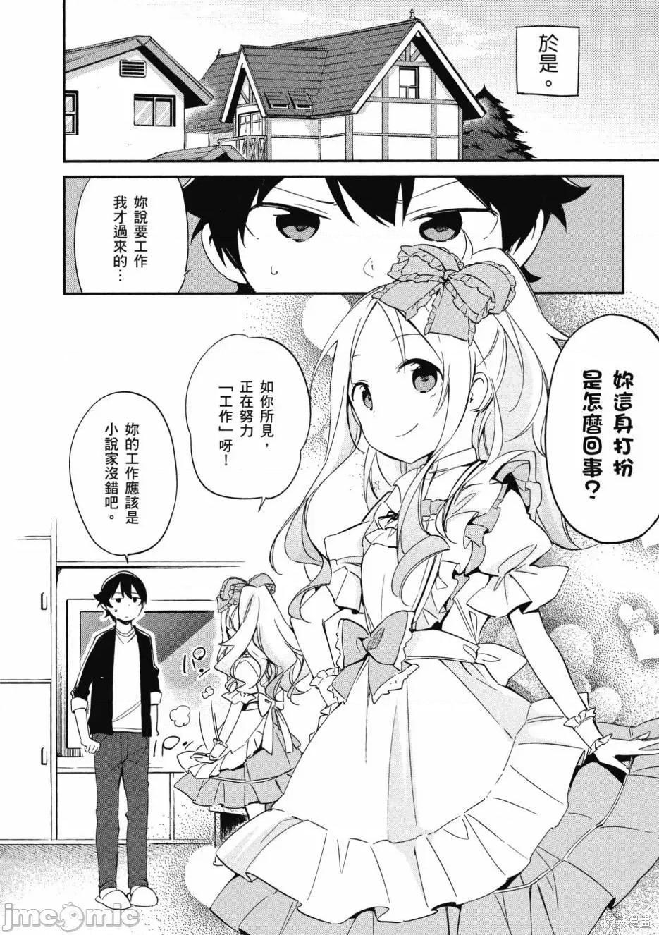 情色漫画老师 埃罗芒阿老师 第98页