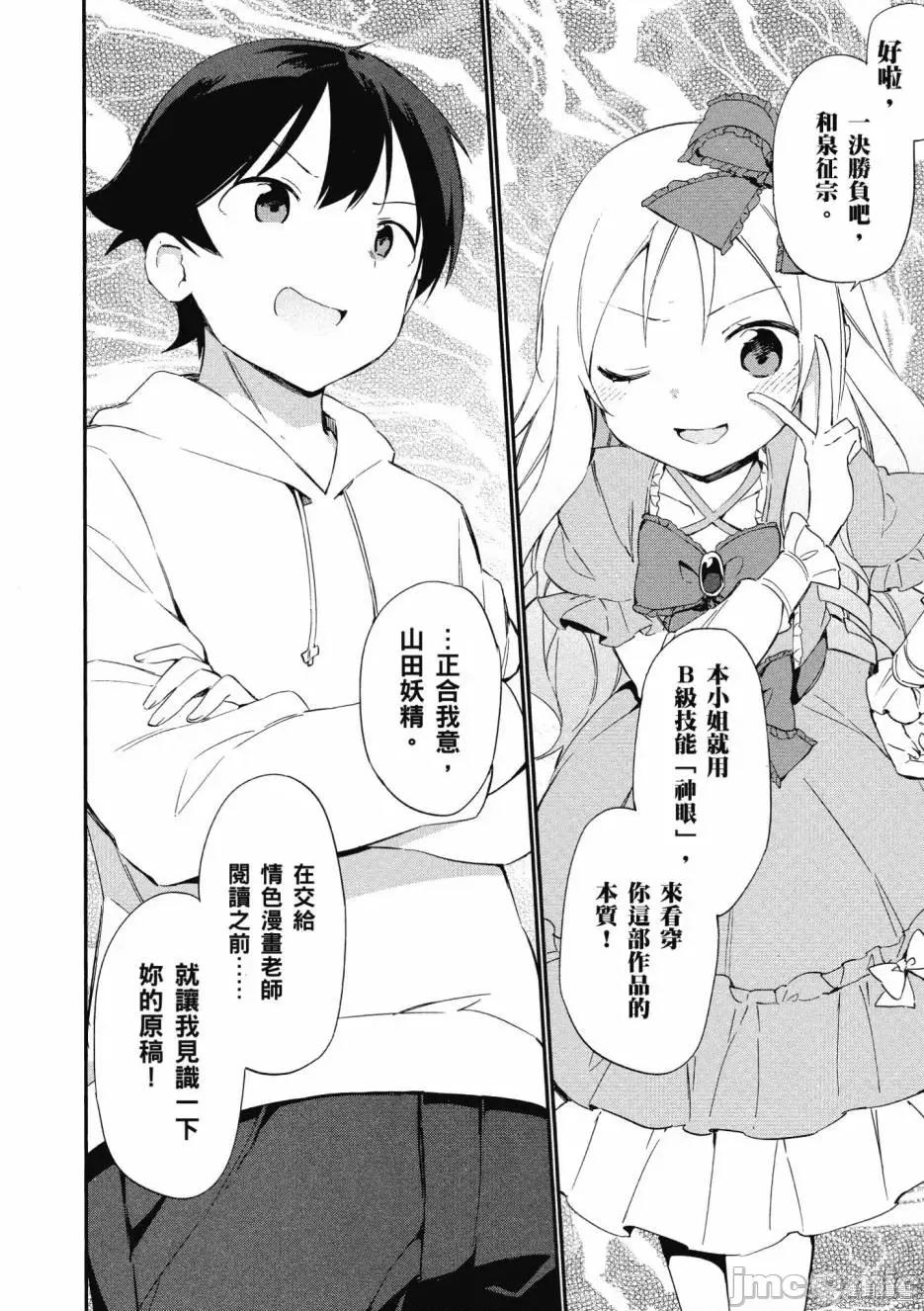 情色漫画老师 埃罗芒阿老师 第134页