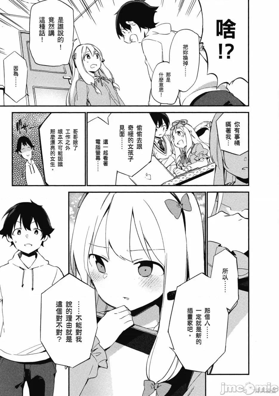 情色漫画老师 埃罗芒阿老师 第173页