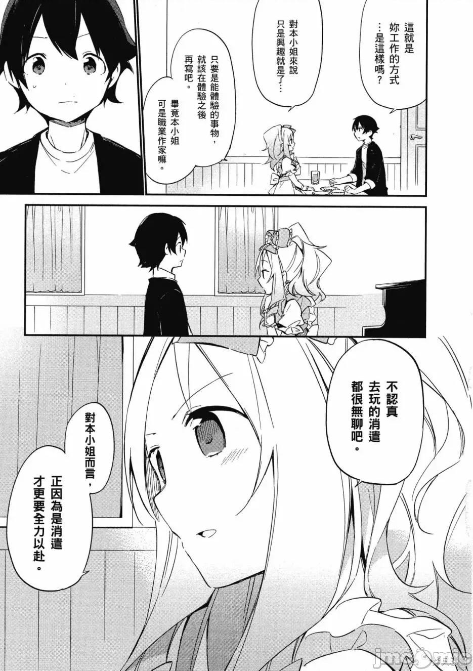 情色漫画老师 埃罗芒阿老师 第103页