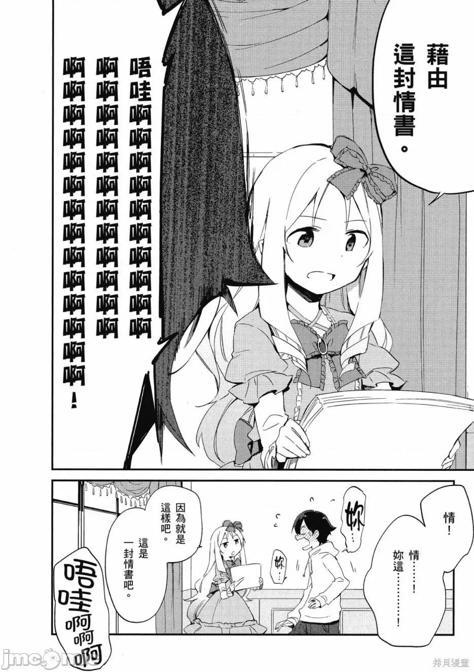 情色漫画老师 埃罗芒阿老师 第146页