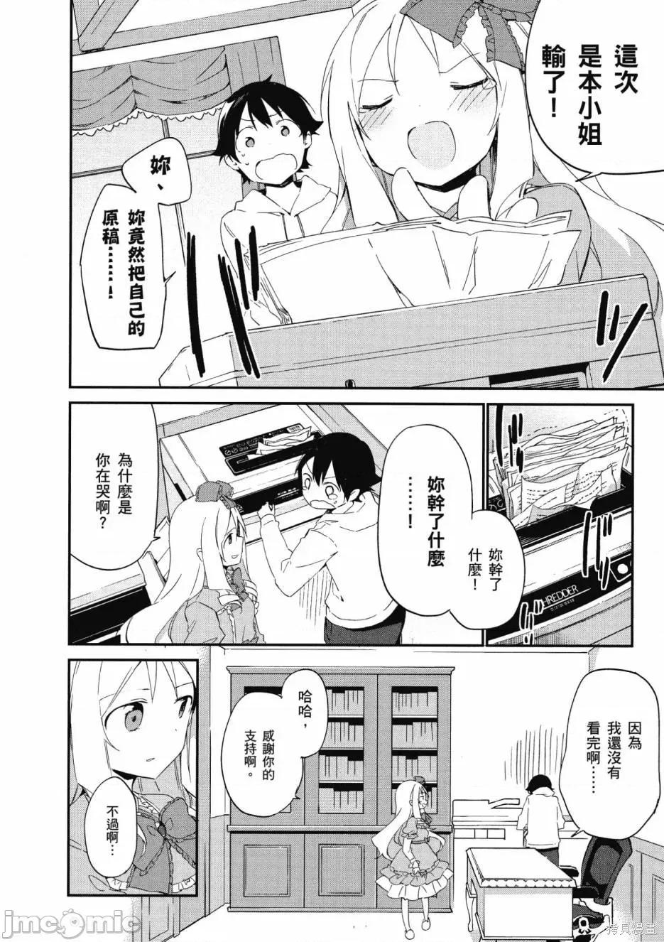 情色漫画老师 埃罗芒阿老师 第148页