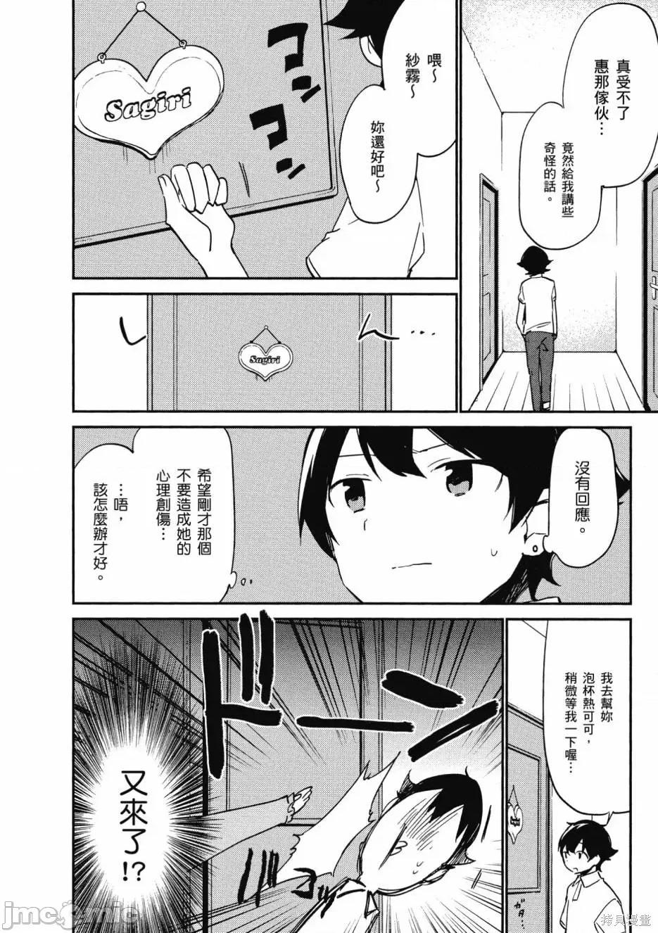 情色漫画老师 埃罗芒阿老师 第20页