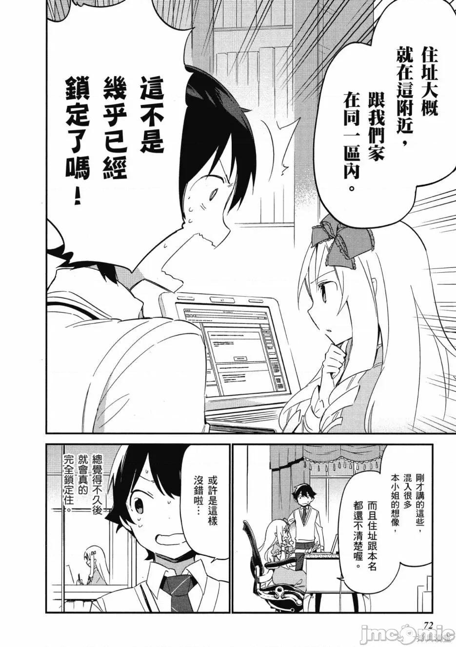 情色漫画老师 埃罗芒阿老师 第74页
