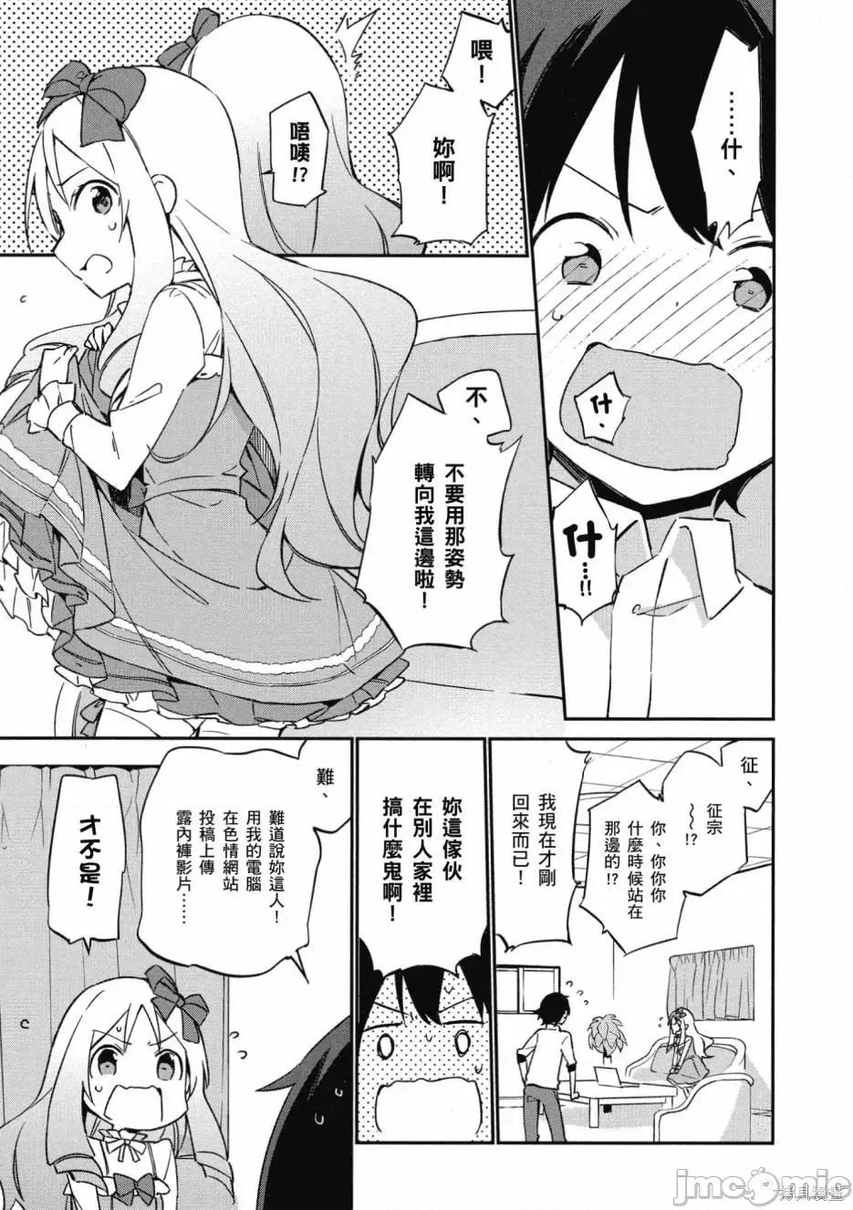 情色漫画老师 埃罗芒阿老师 第95页