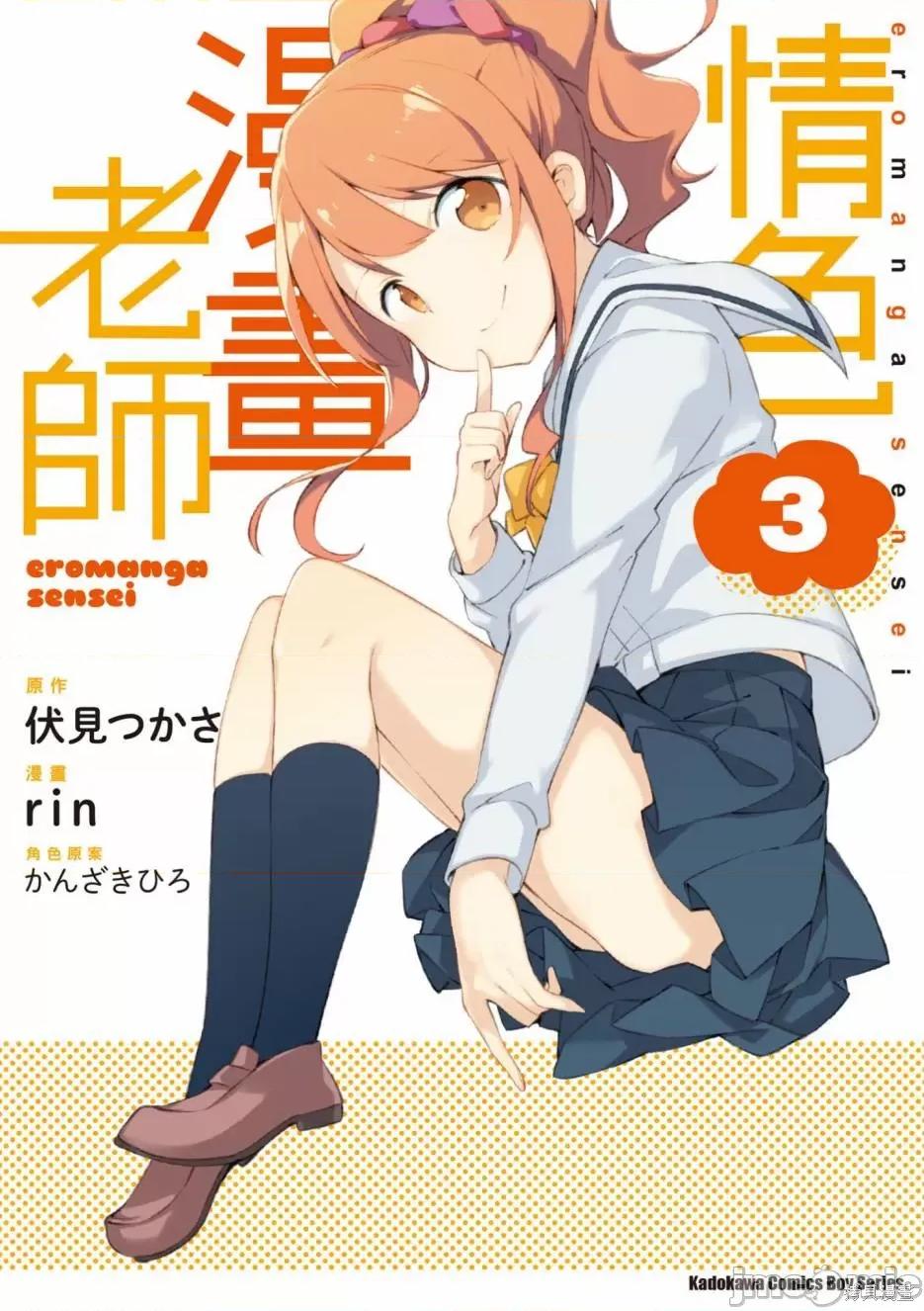 情色漫画老师 埃罗芒阿老师 第1页