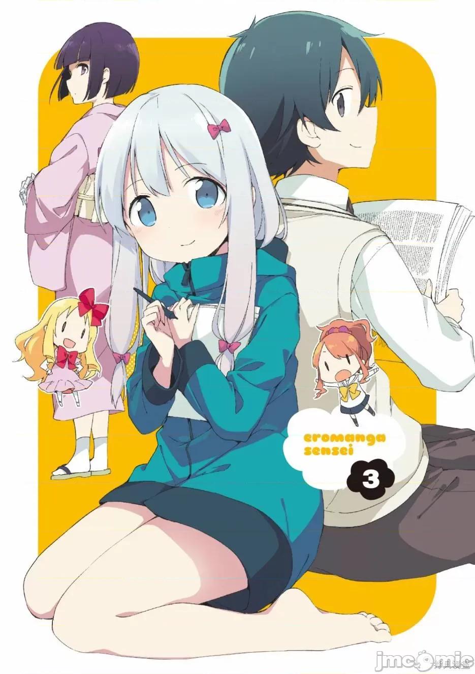 情色漫画老师 埃罗芒阿老师 第3页