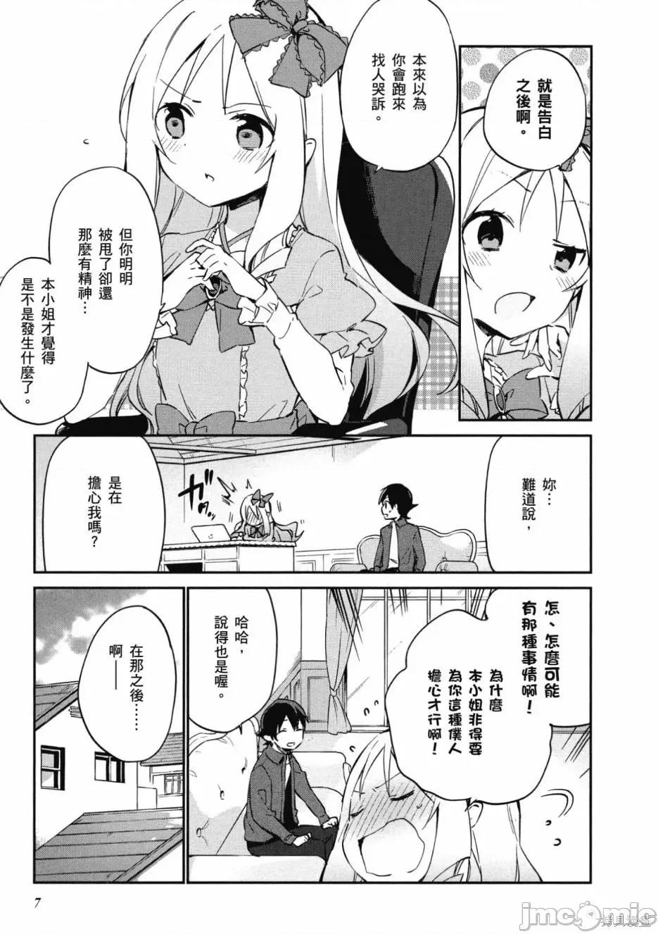 情色漫画老师 埃罗芒阿老师 第9页