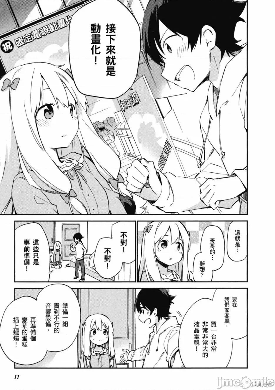 情色漫画老师 埃罗芒阿老师 第13页
