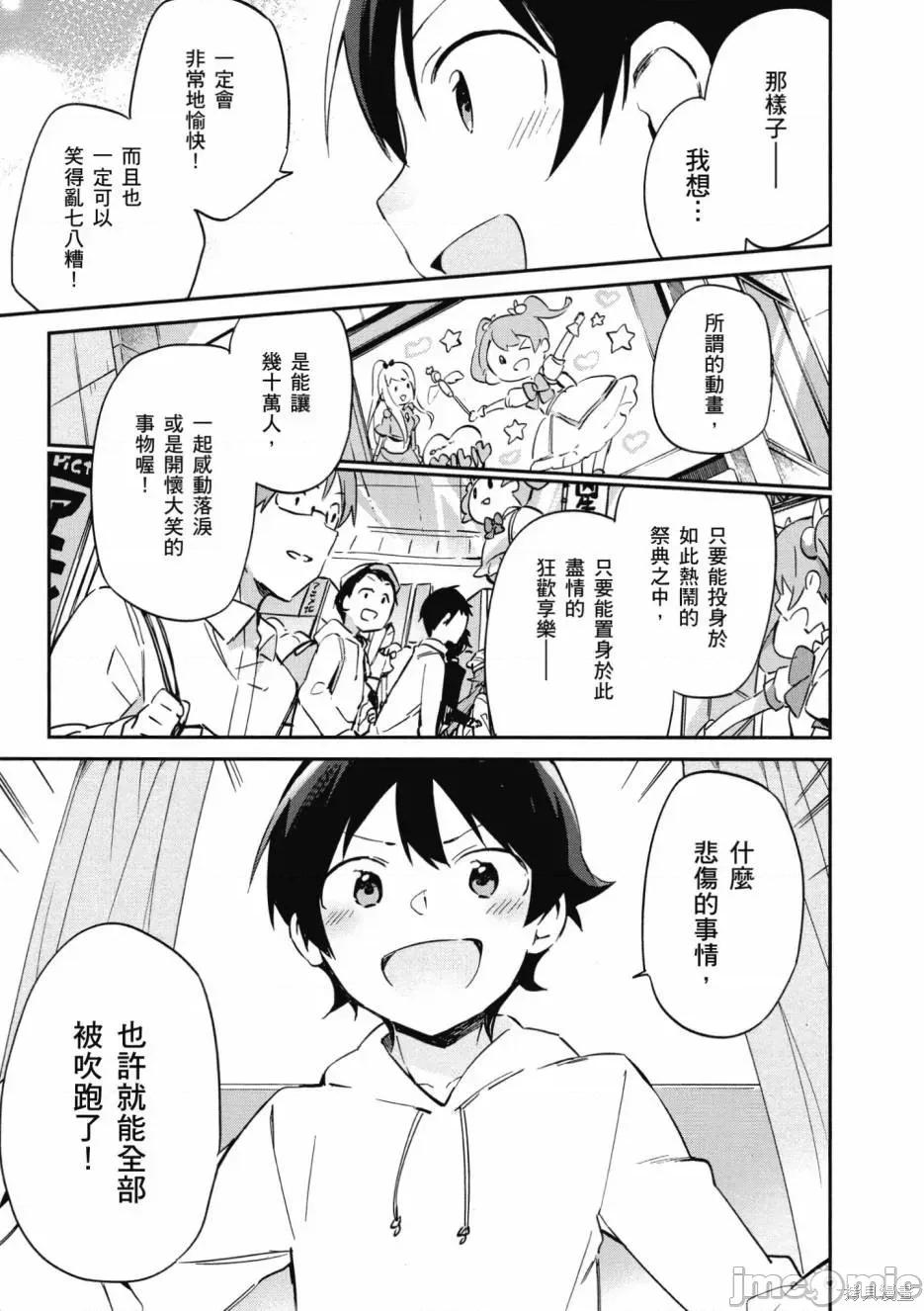 情色漫画老师 埃罗芒阿老师 第15页
