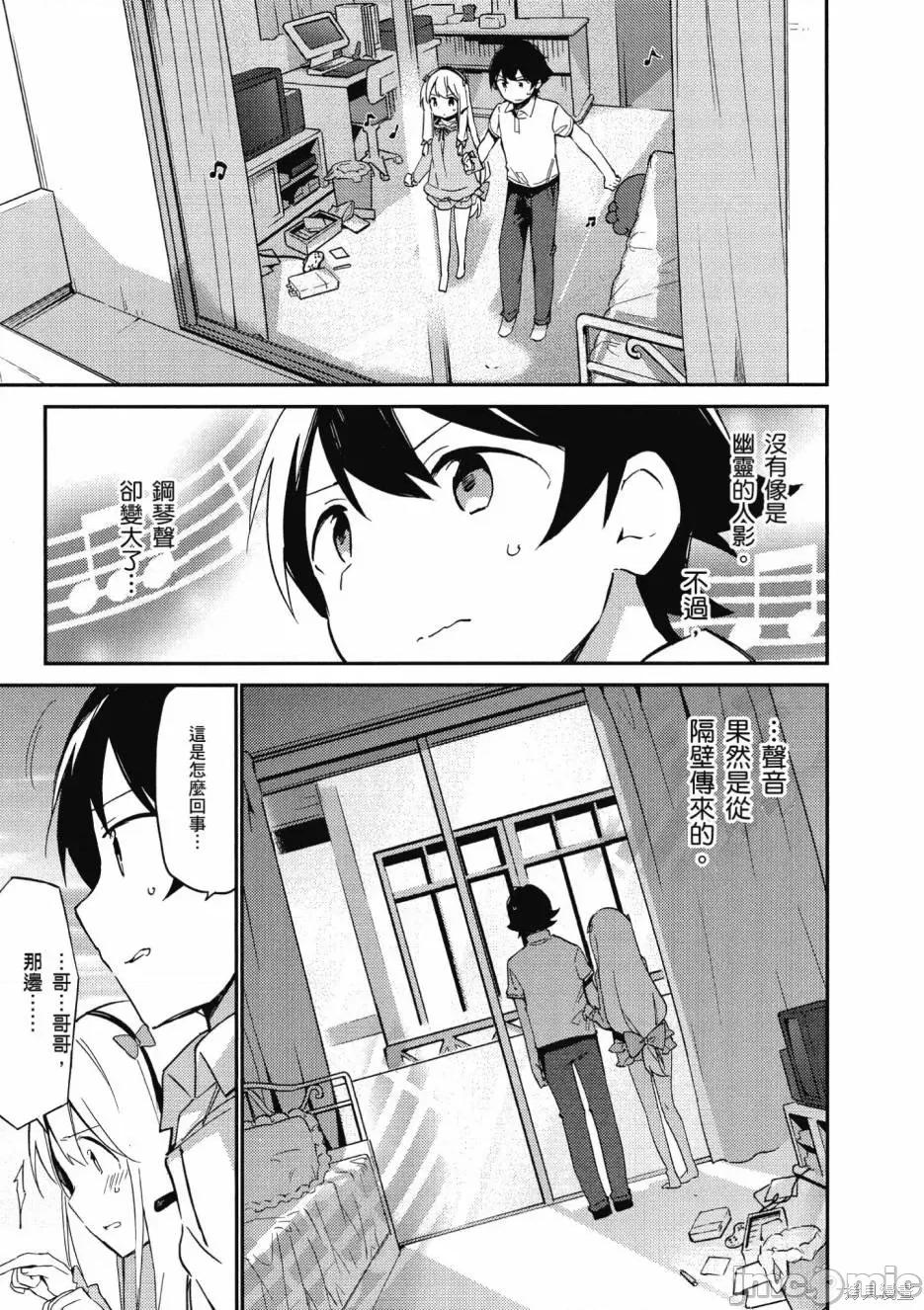 情色漫画老师 埃罗芒阿老师 第25页
