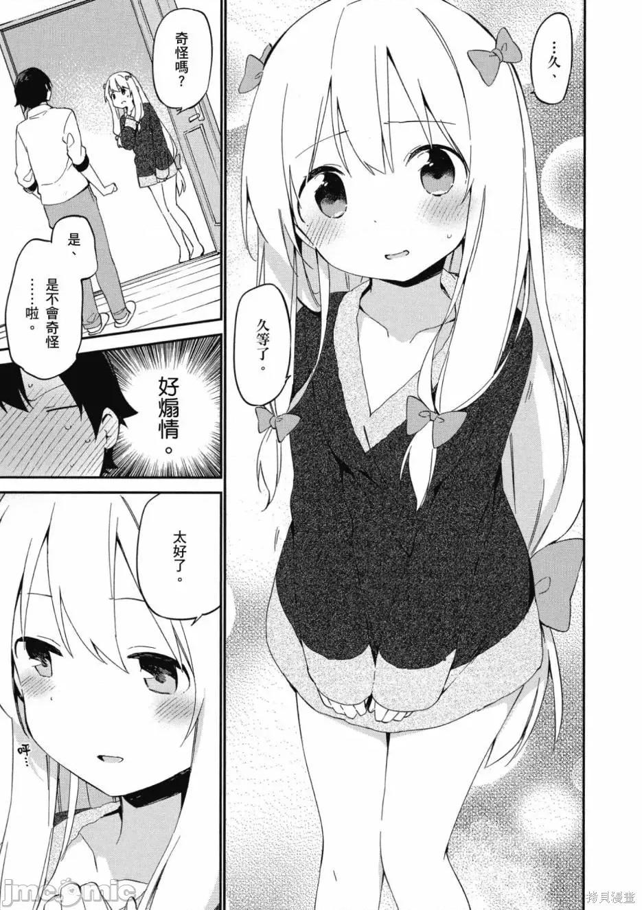 情色漫画老师 埃罗芒阿老师 第35页