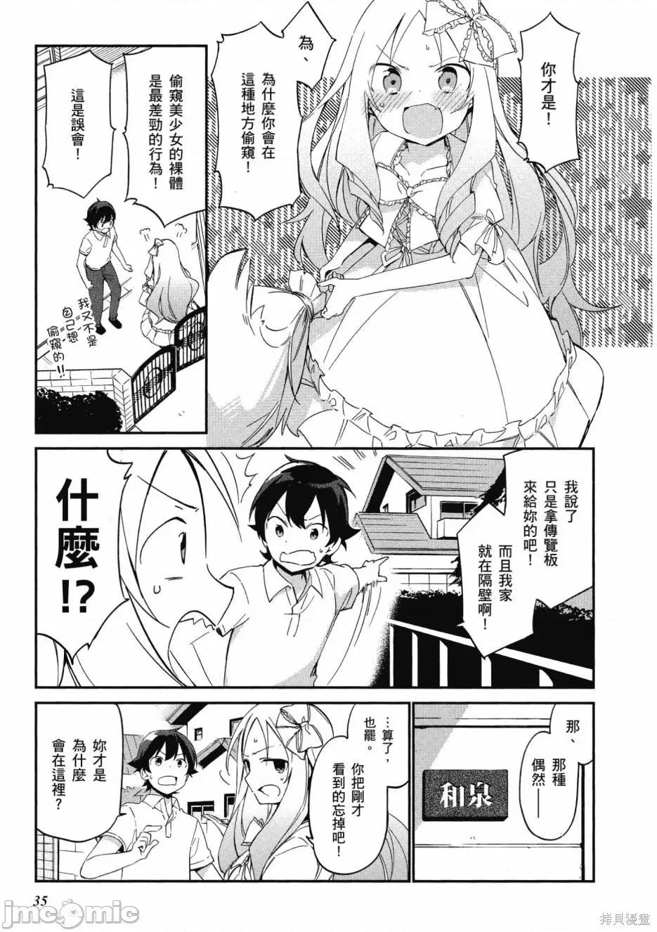 情色漫画老师 埃罗芒阿老师 第37页