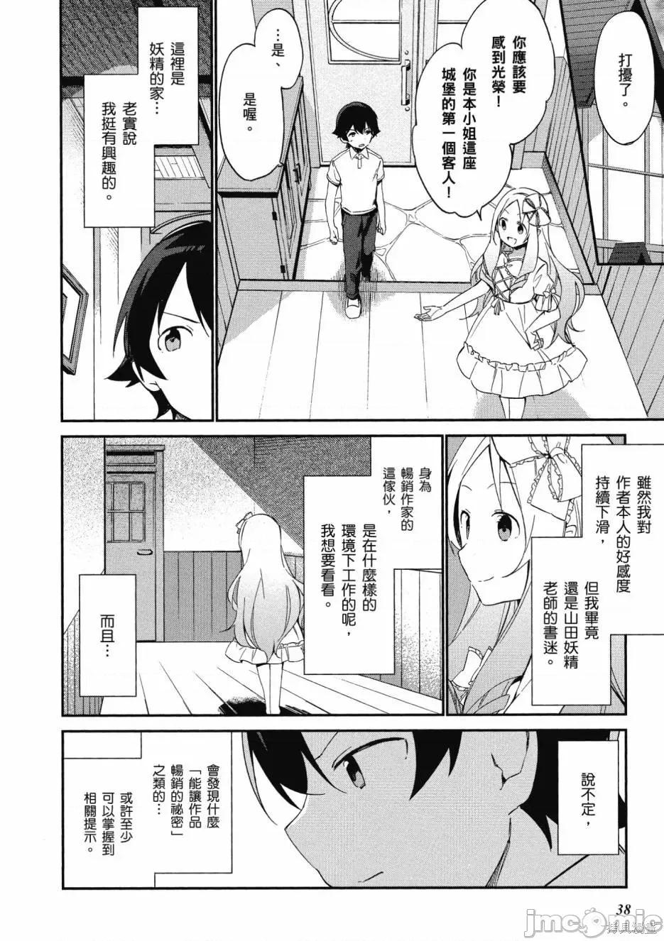 情色漫画老师 埃罗芒阿老师 第40页