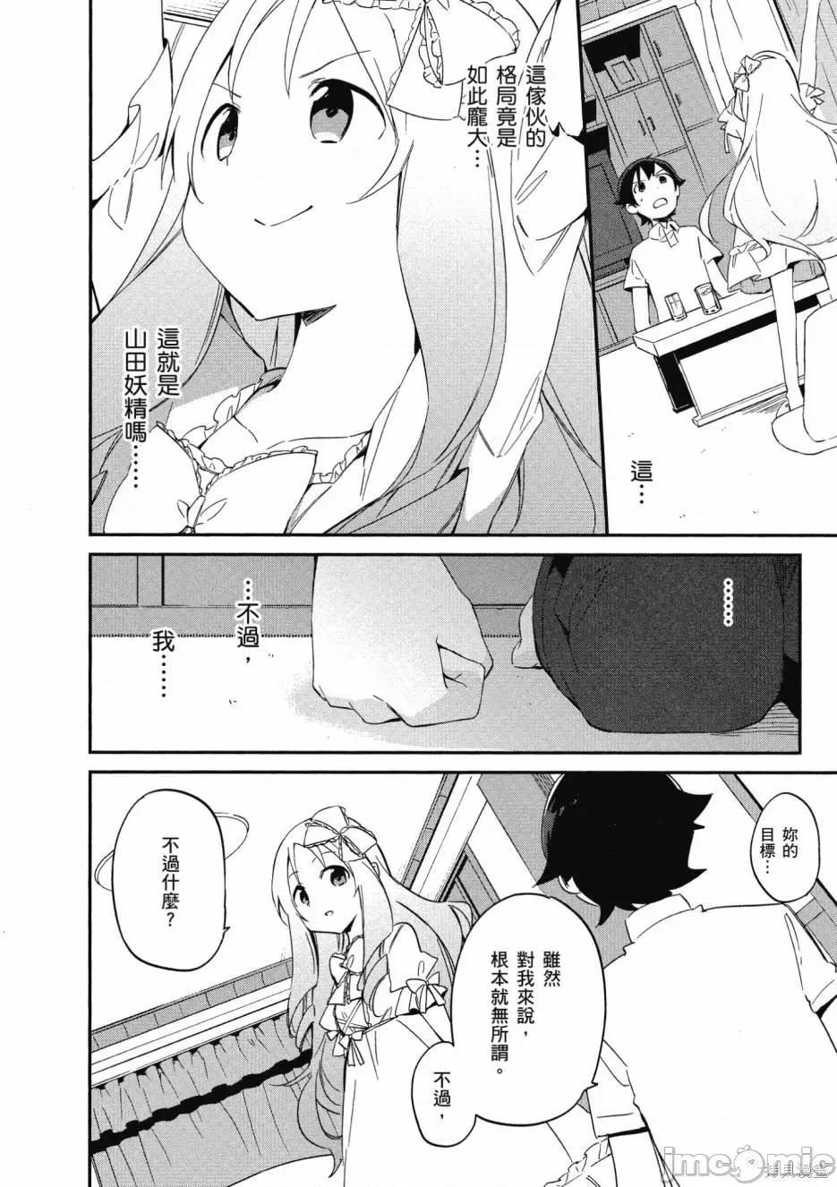 情色漫画老师 埃罗芒阿老师 第50页