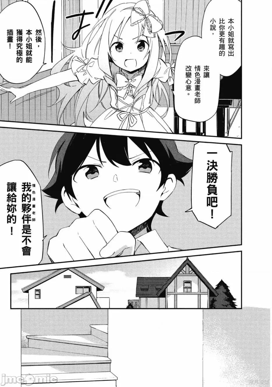 情色漫画老师 埃罗芒阿老师 第53页