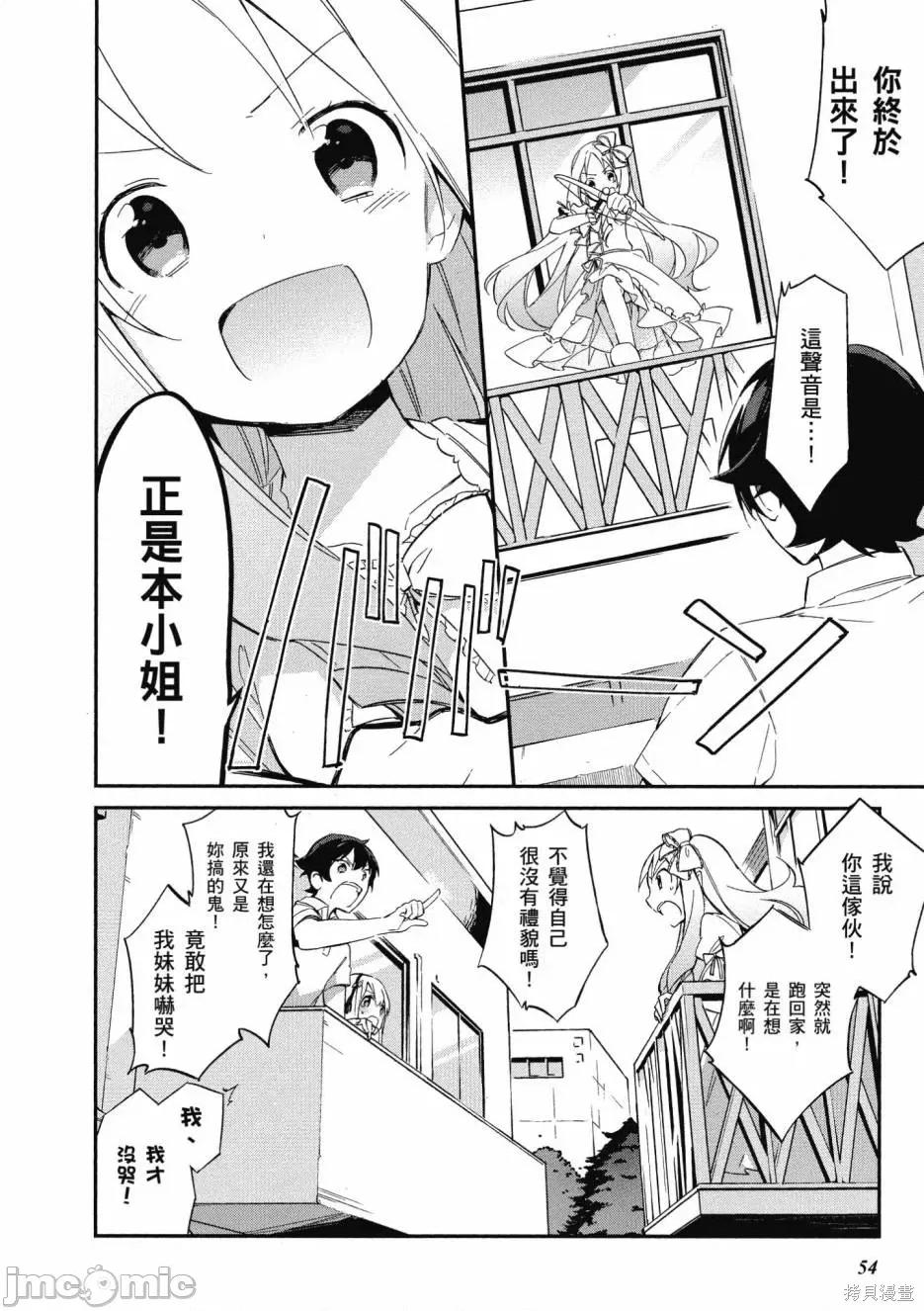 情色漫画老师 埃罗芒阿老师 第56页