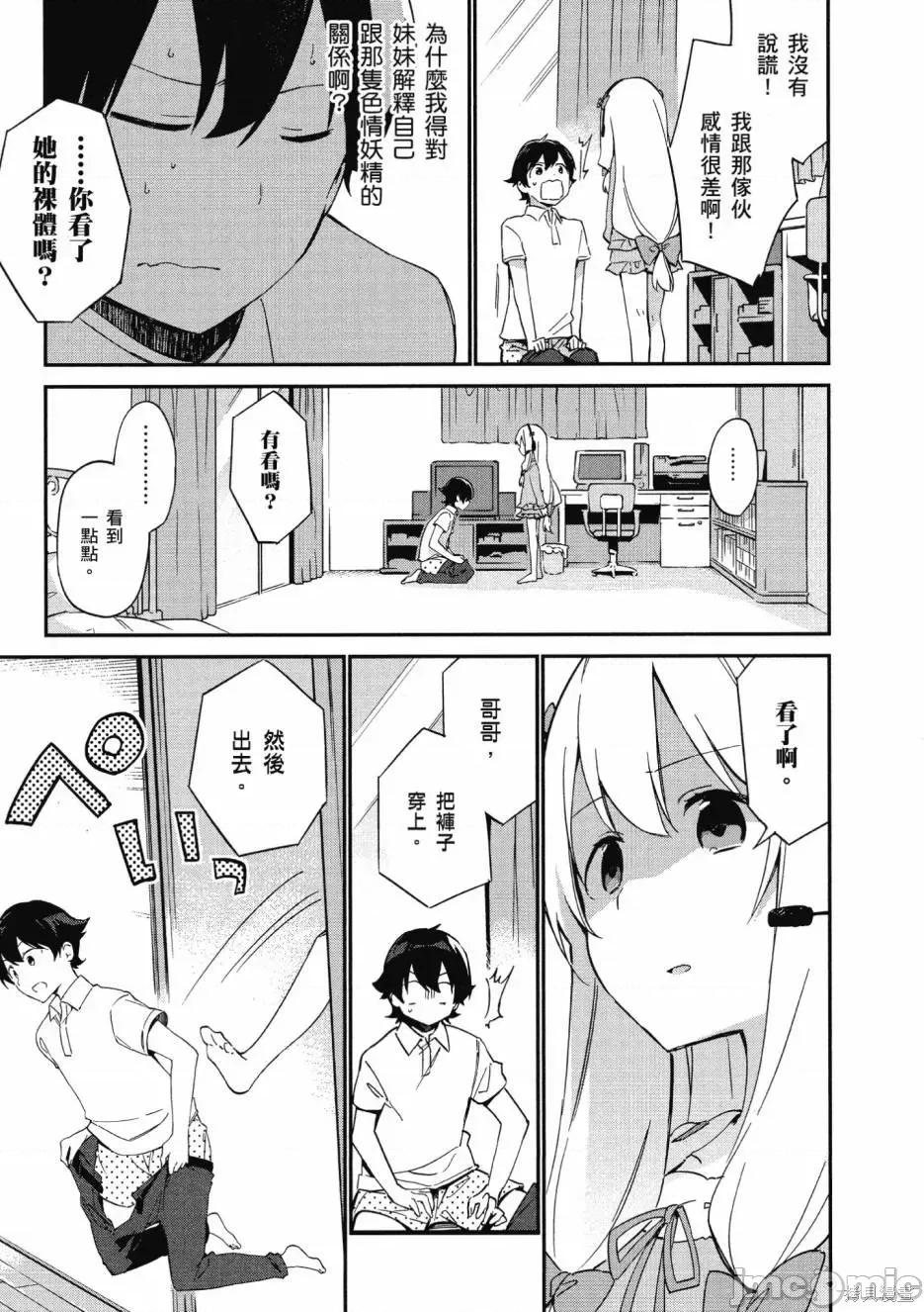 情色漫画老师 埃罗芒阿老师 第59页